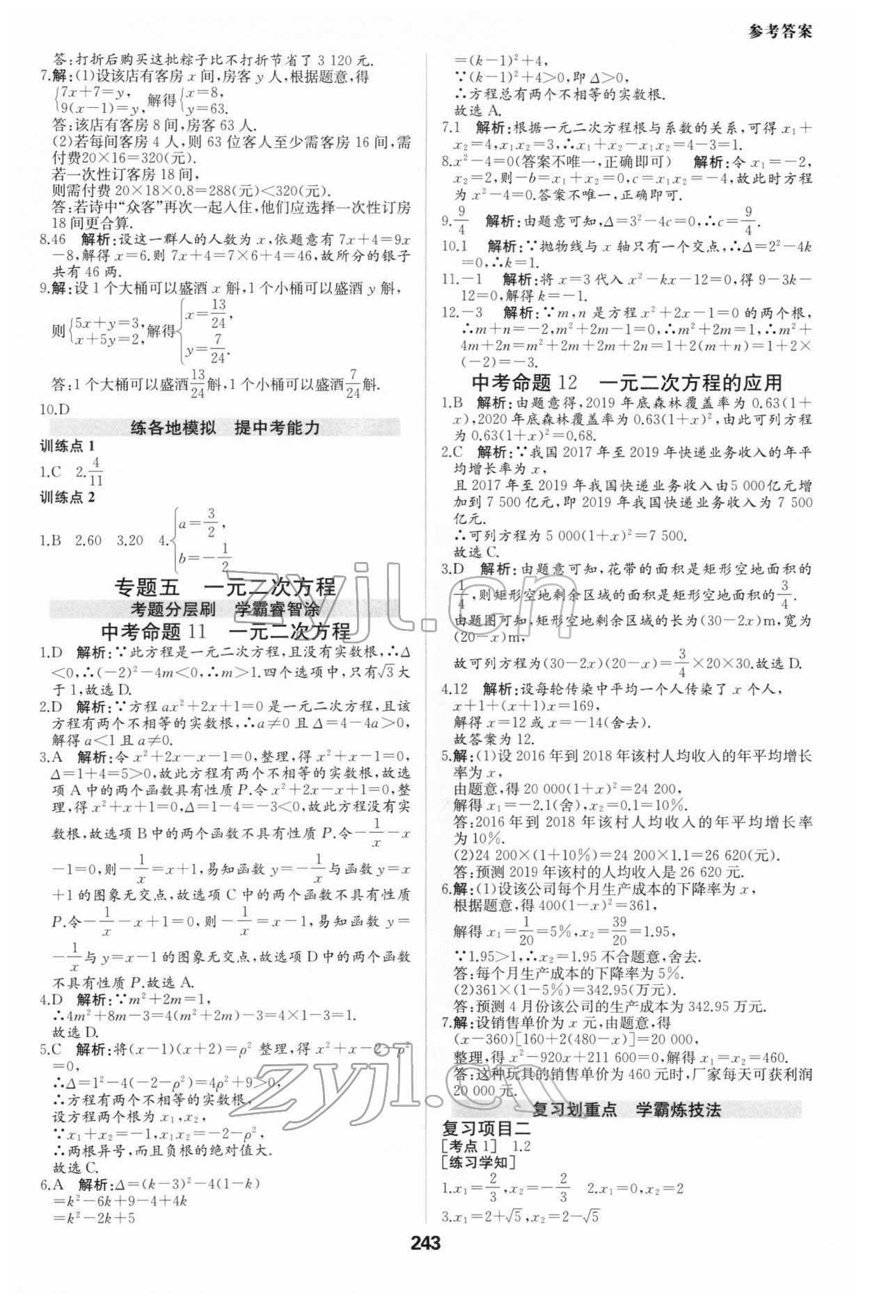 2022年一本中考題數學 參考答案第7頁