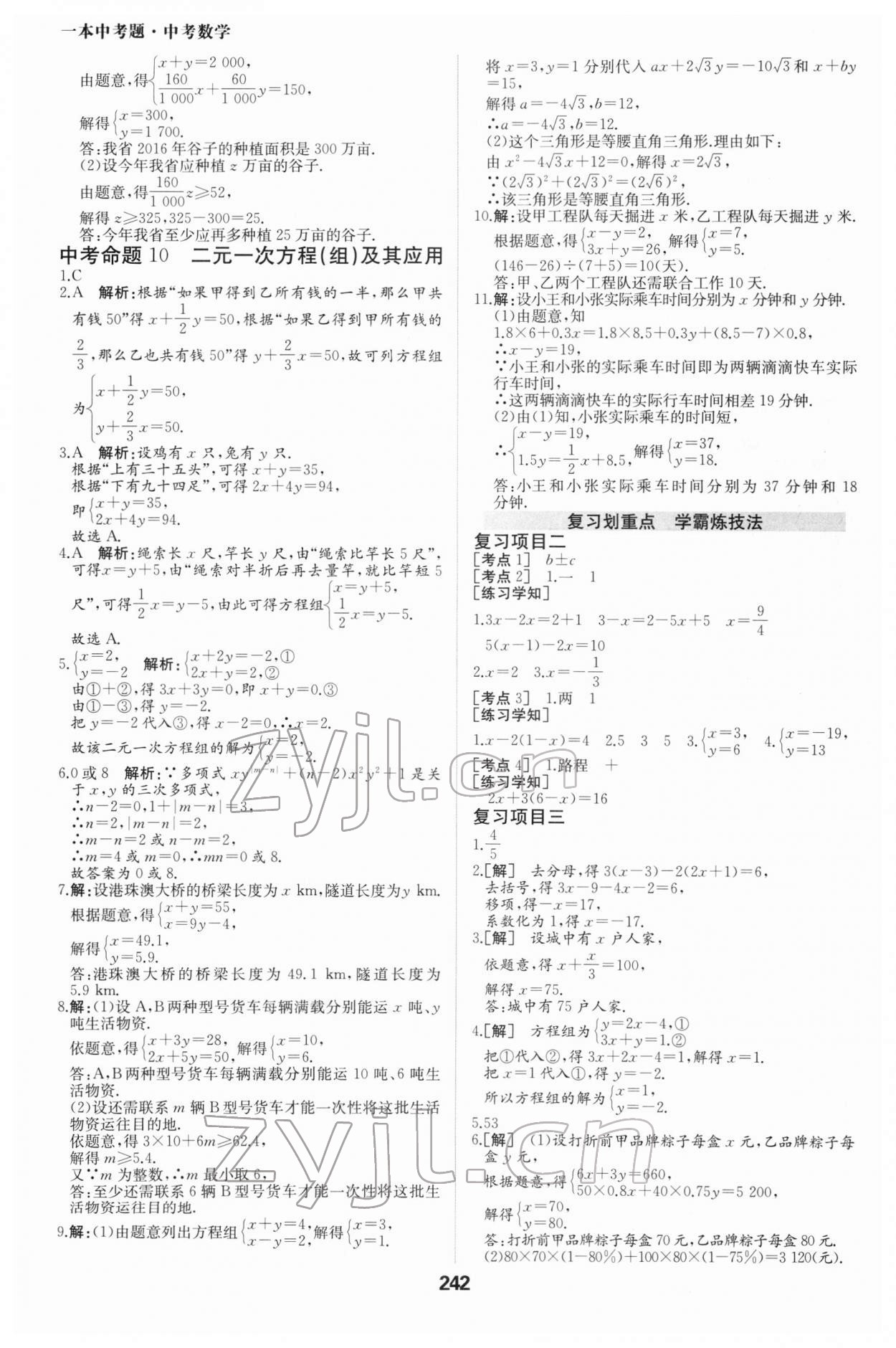 2022年一本中考題數學 參考答案第6頁