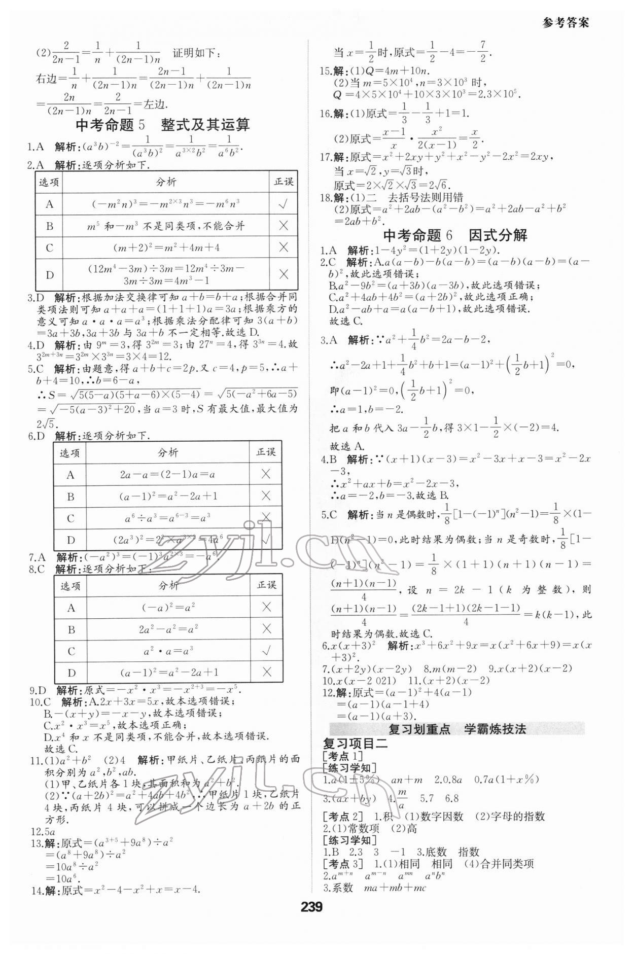 2022年一本中考題數學 參考答案第3頁