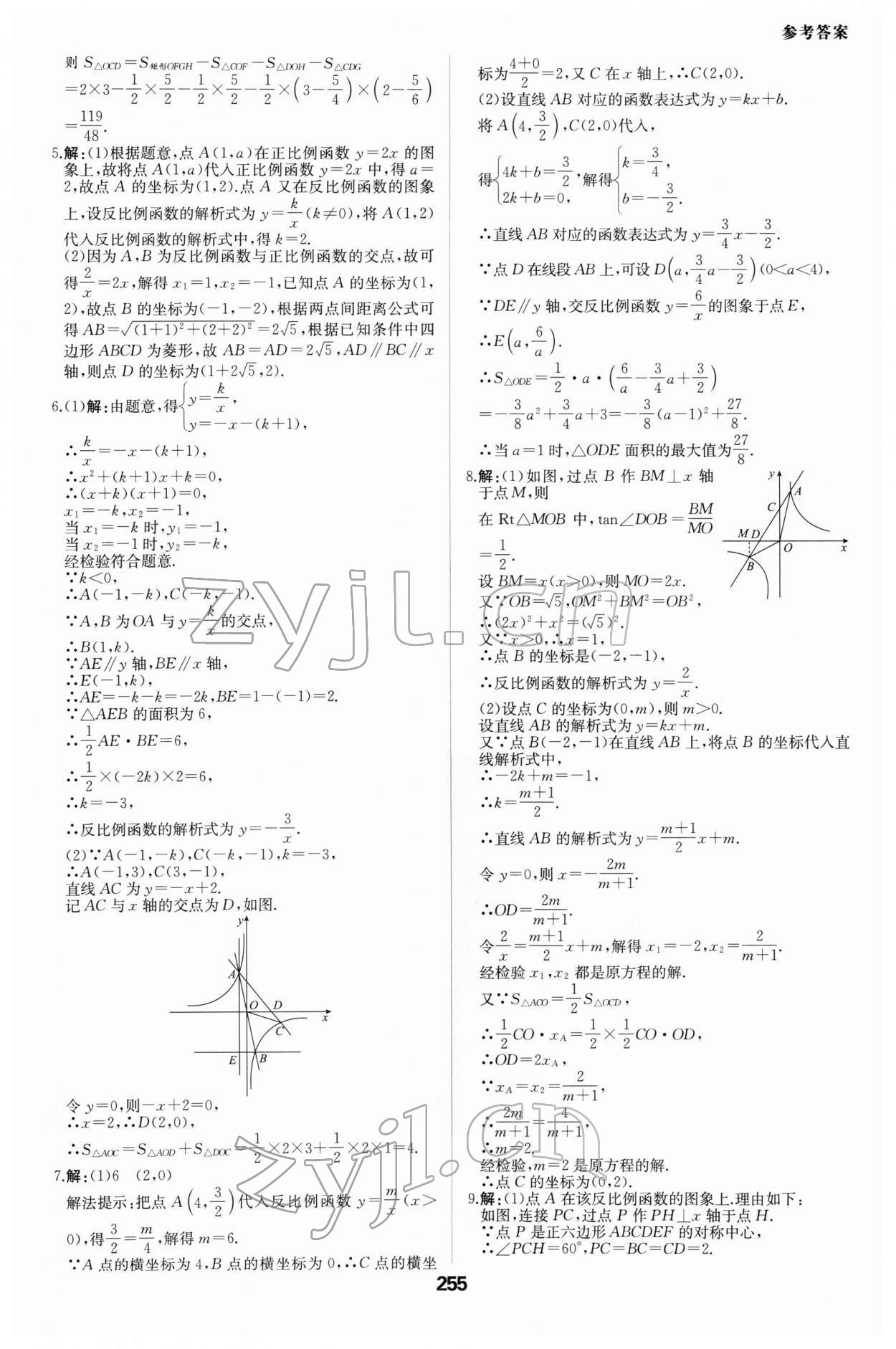 2022年一本中考題數學 參考答案第19頁