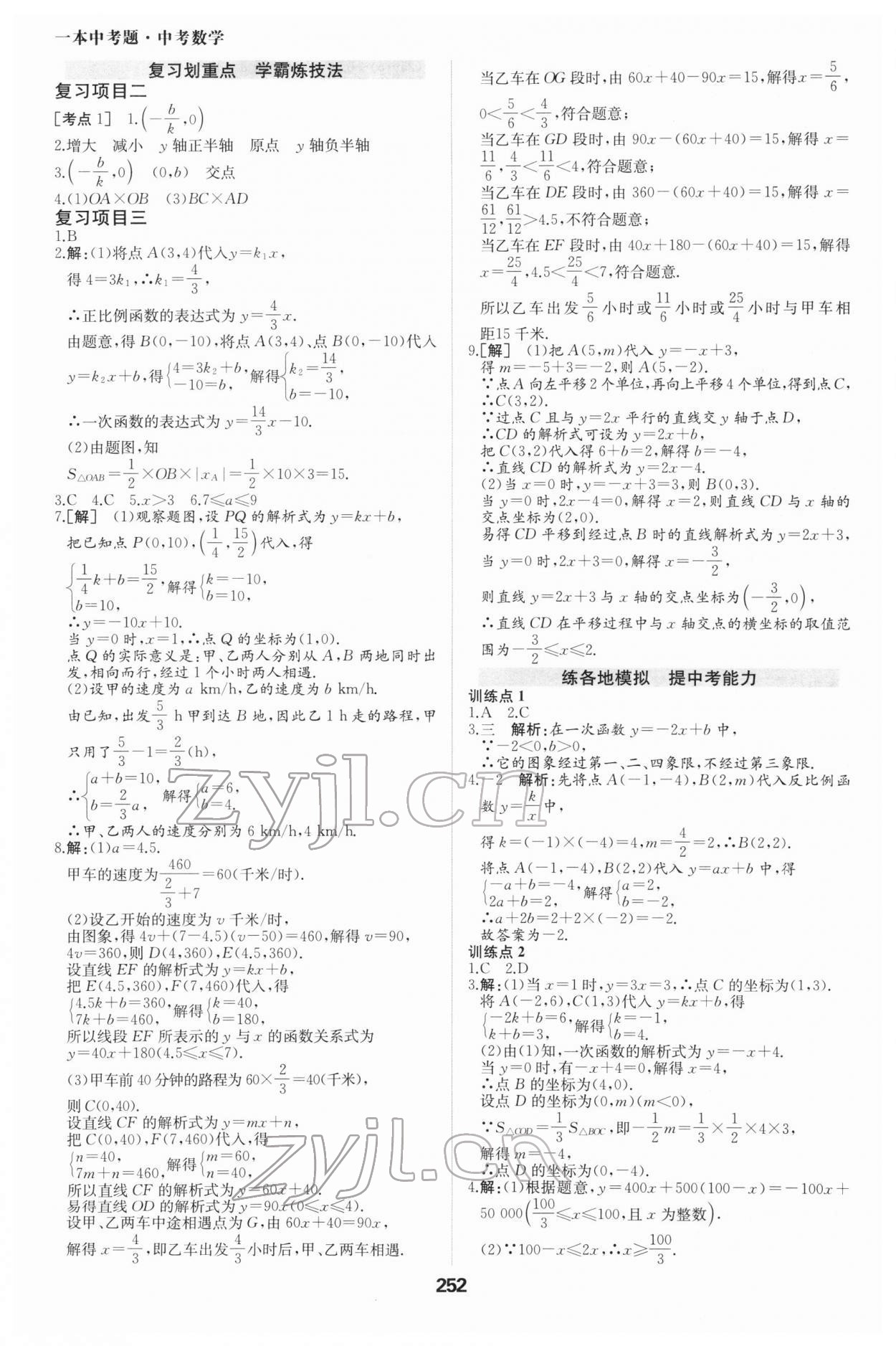 2022年一本中考題數學 參考答案第16頁