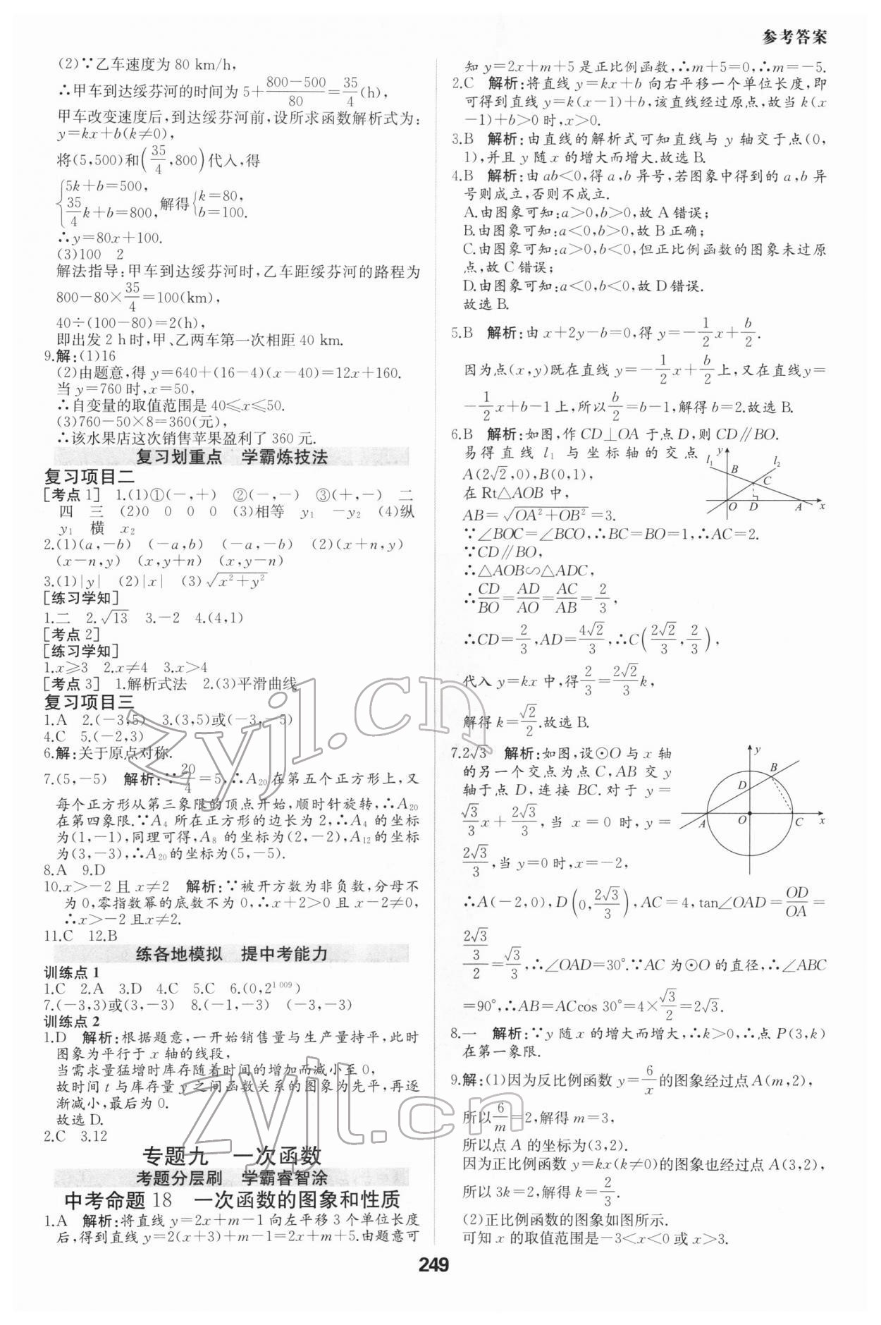 2022年一本中考題數學 參考答案第13頁
