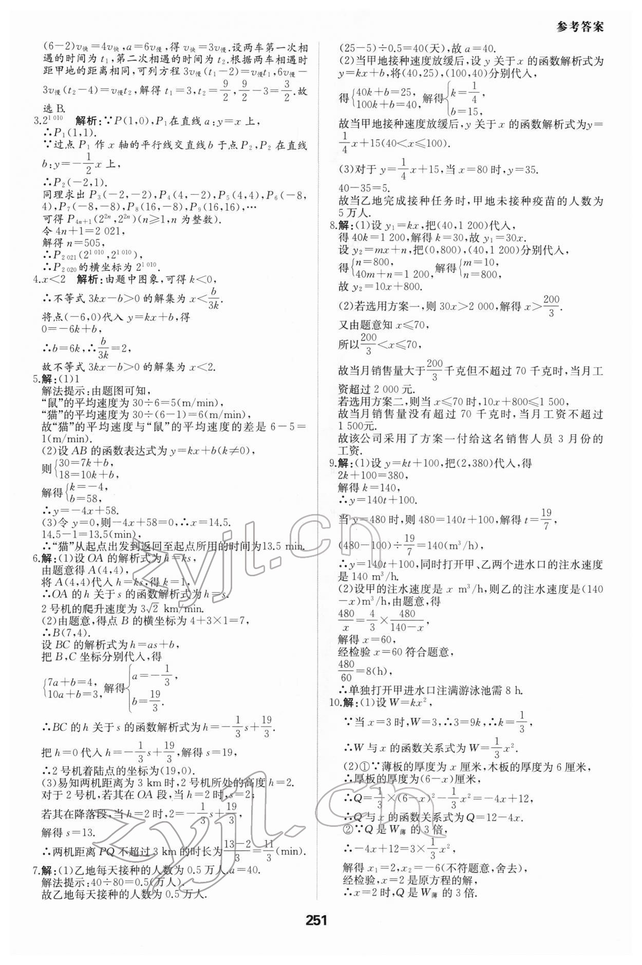 2022年一本中考題數學 參考答案第15頁