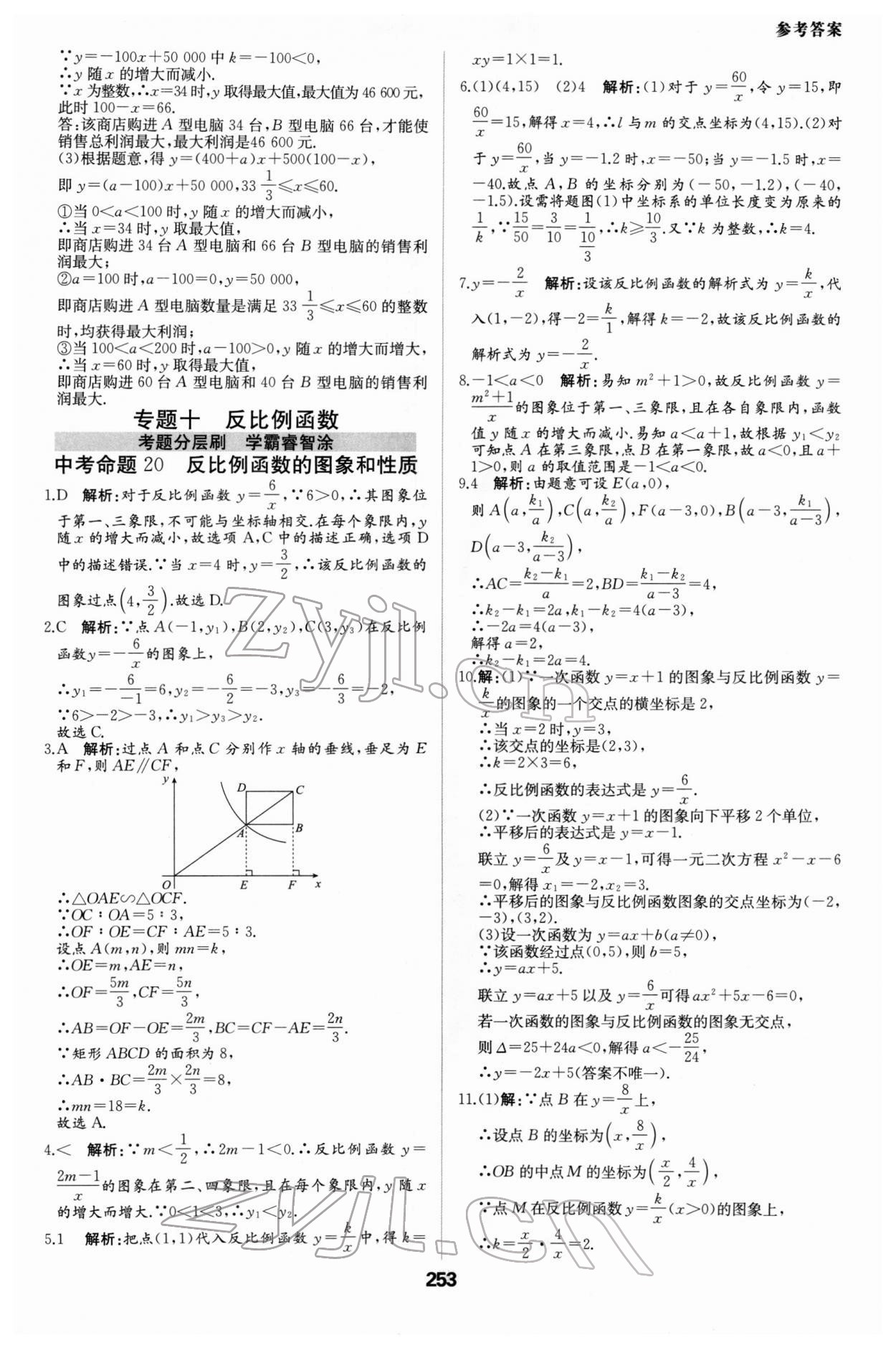 2022年一本中考題數學 參考答案第17頁