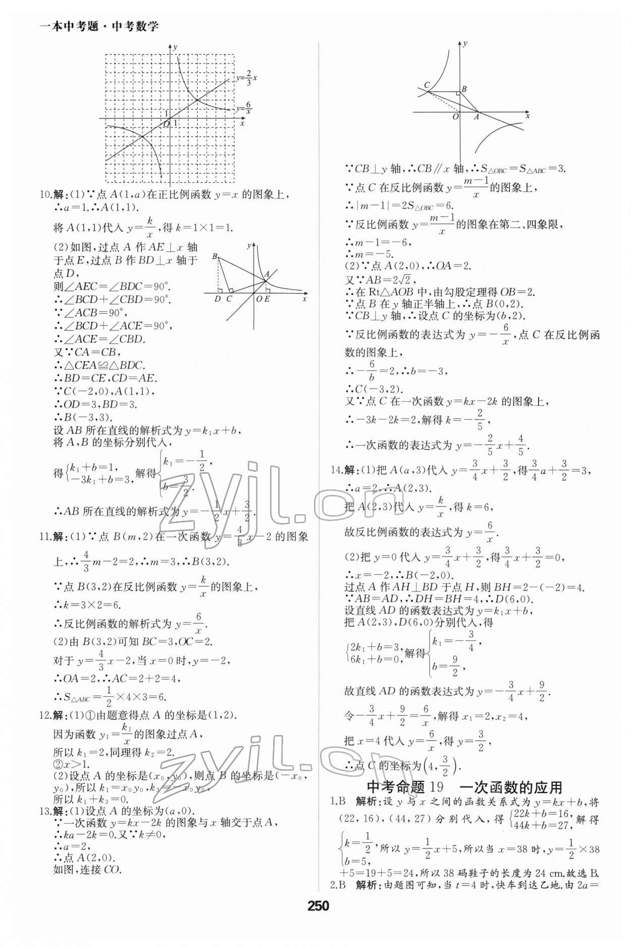 2022年一本中考題數學 參考答案第14頁