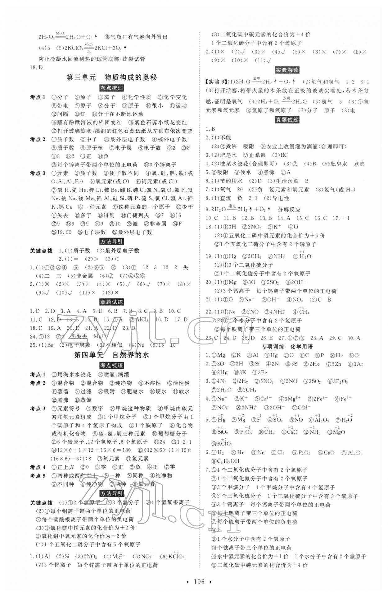 2022年云南省學(xué)業(yè)考試初中總復(fù)習(xí)風(fēng)向標(biāo)化學(xué) 第2頁