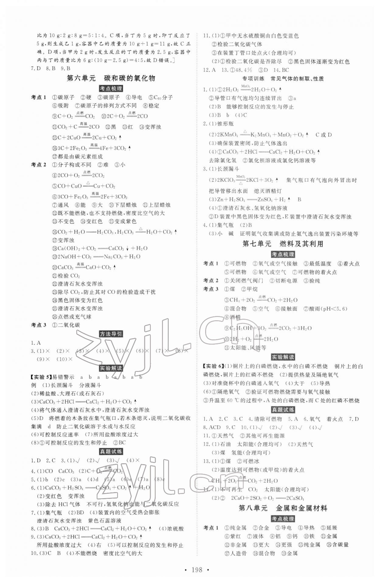 2022年云南省學(xué)業(yè)考試初中總復(fù)習(xí)風(fēng)向標化學(xué) 第4頁