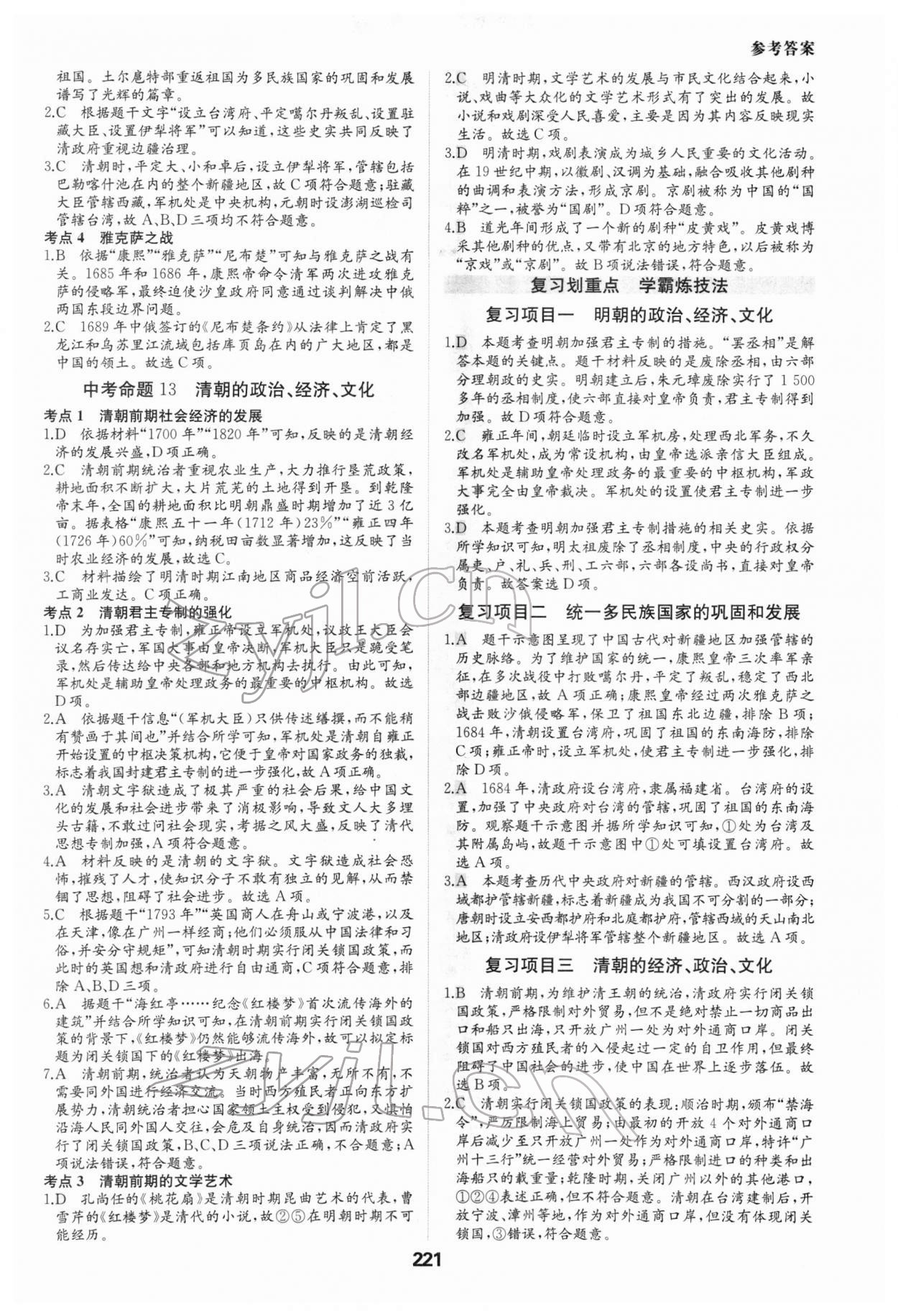 2022年一本中考題歷史 參考答案第9頁