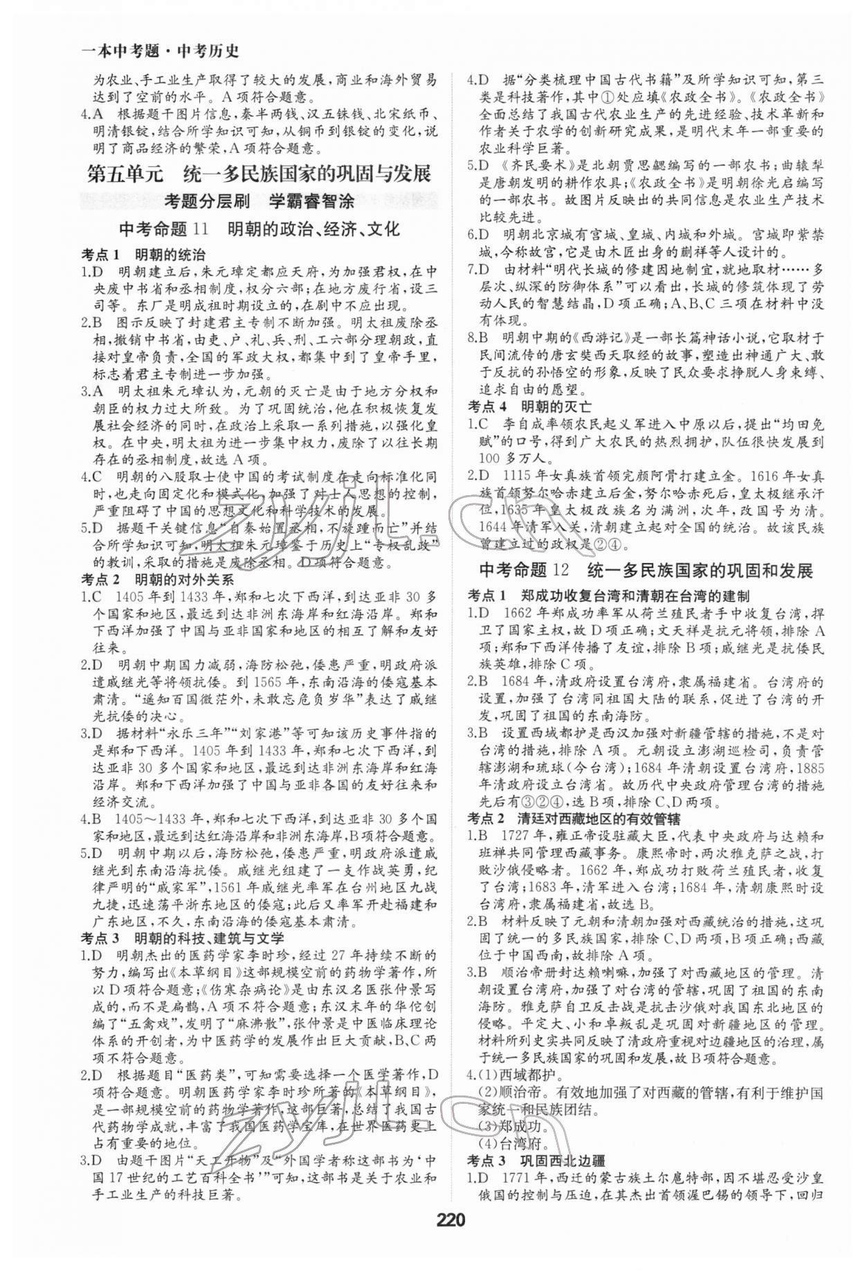 2022年一本中考題歷史 參考答案第8頁