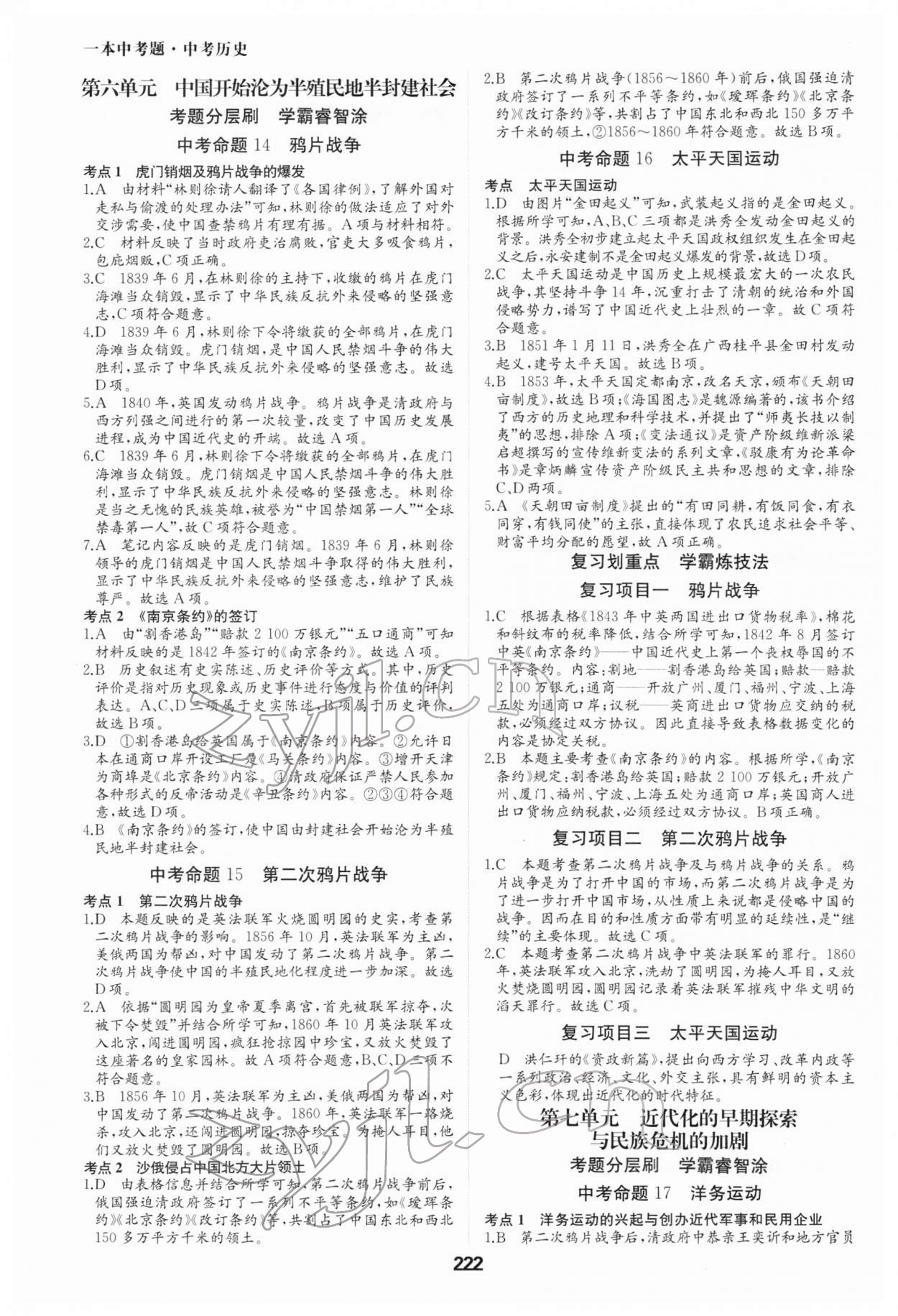 2022年一本中考題歷史 參考答案第10頁