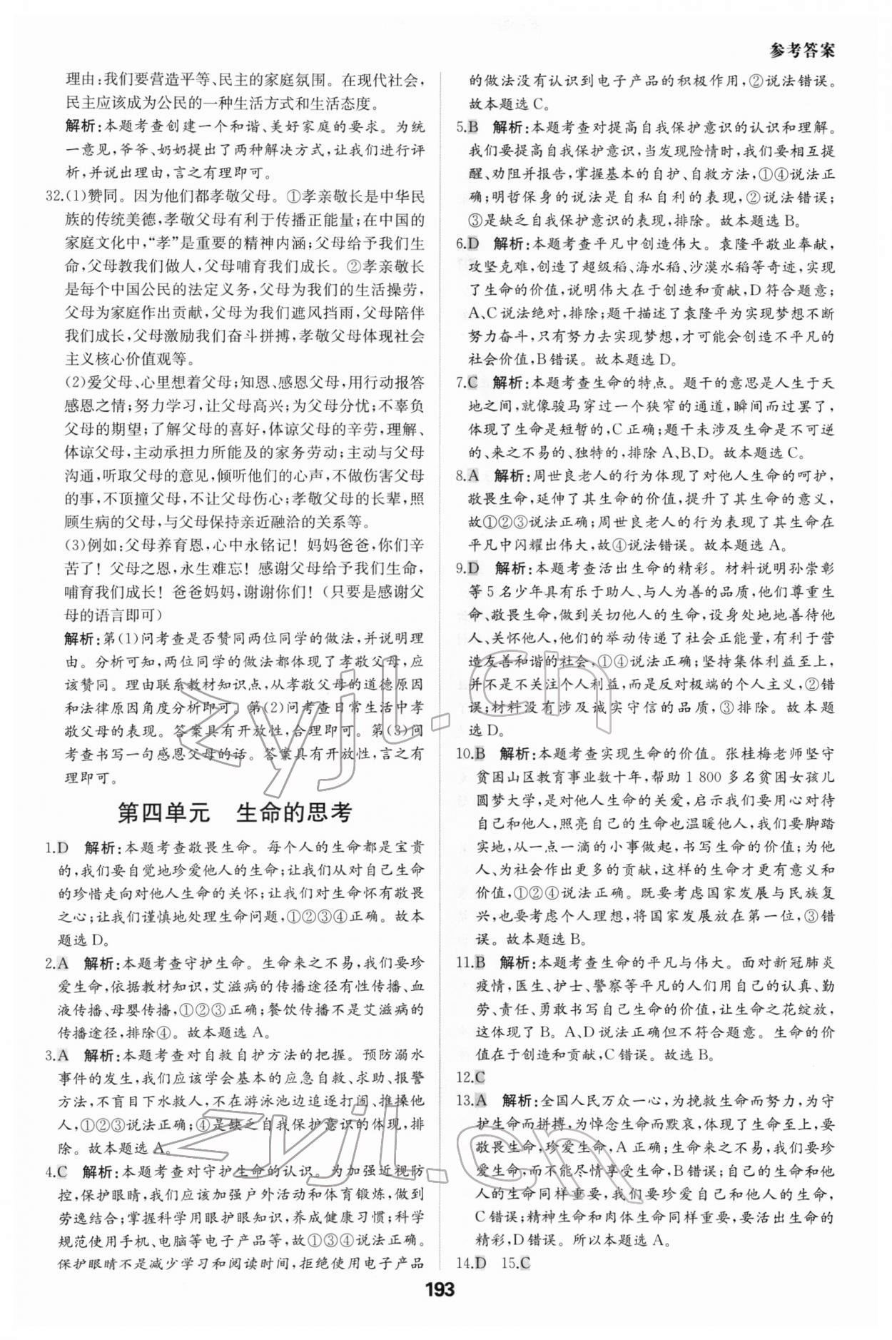 2022年一本中考題道德與法治 參考答案第5頁