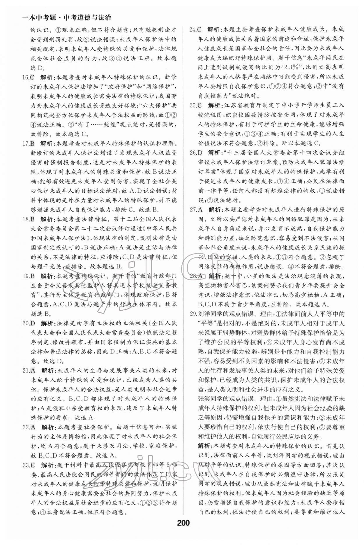 2022年一本中考題道德與法治 參考答案第12頁