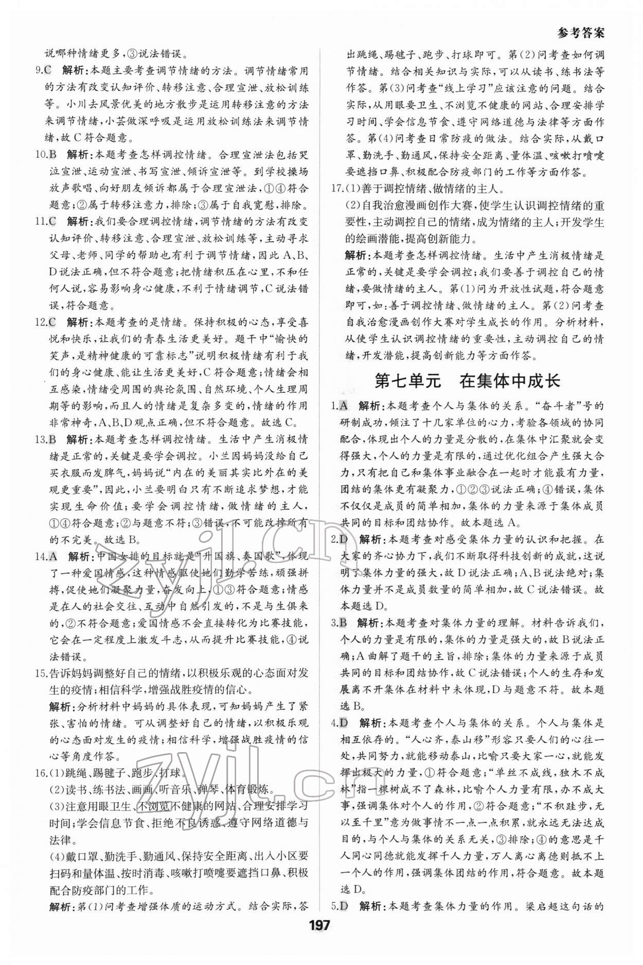 2022年一本中考題道德與法治 參考答案第9頁