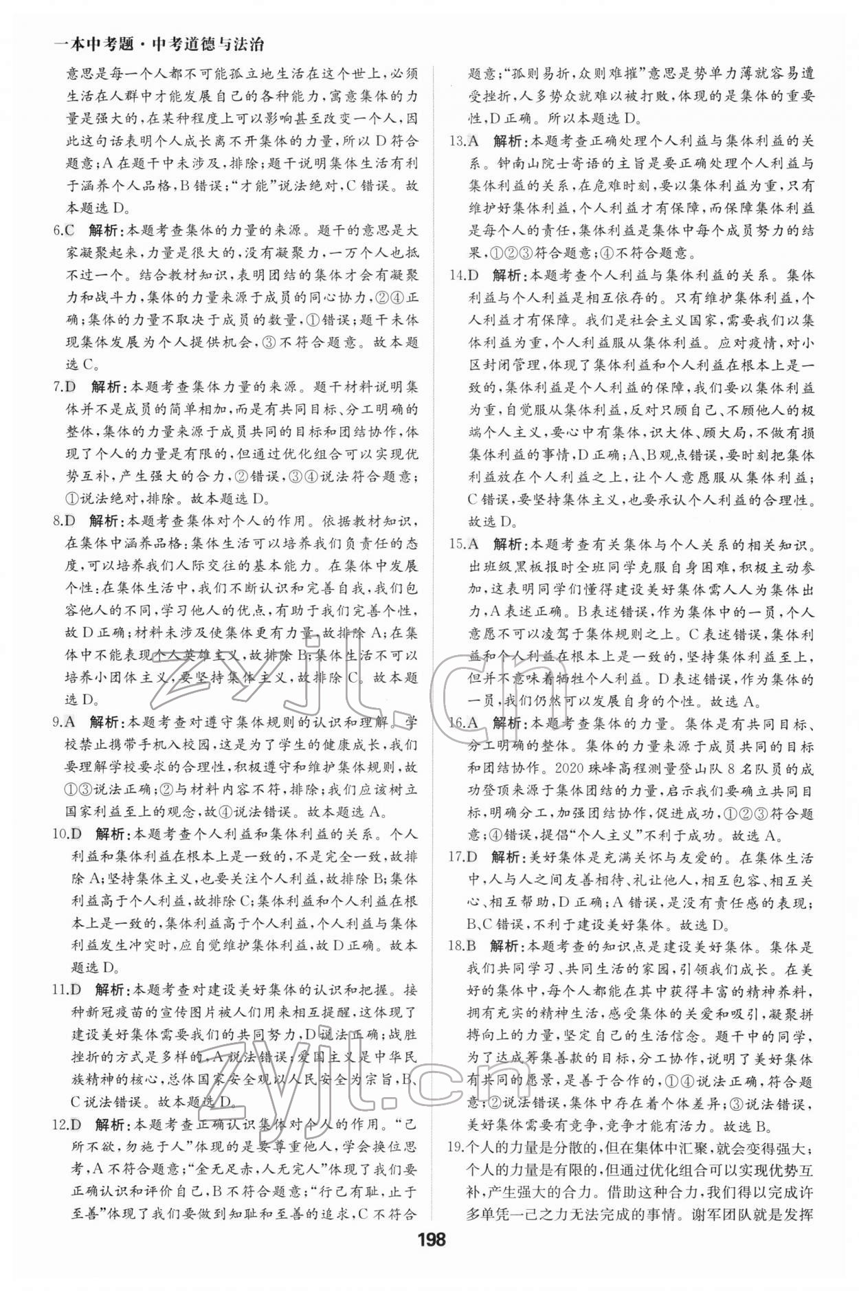 2022年一本中考題道德與法治 參考答案第10頁