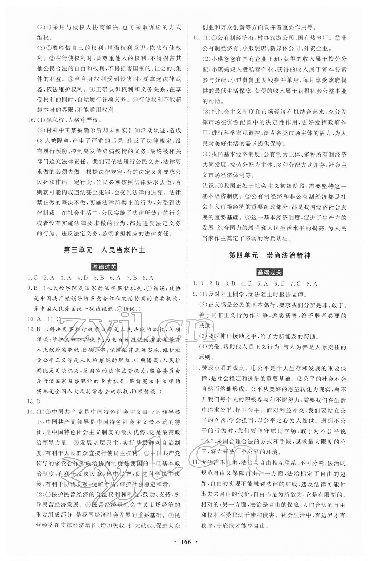 2022年云南省學(xué)業(yè)考試初中總復(fù)習(xí)風(fēng)向標(biāo)道德與法治 第4頁