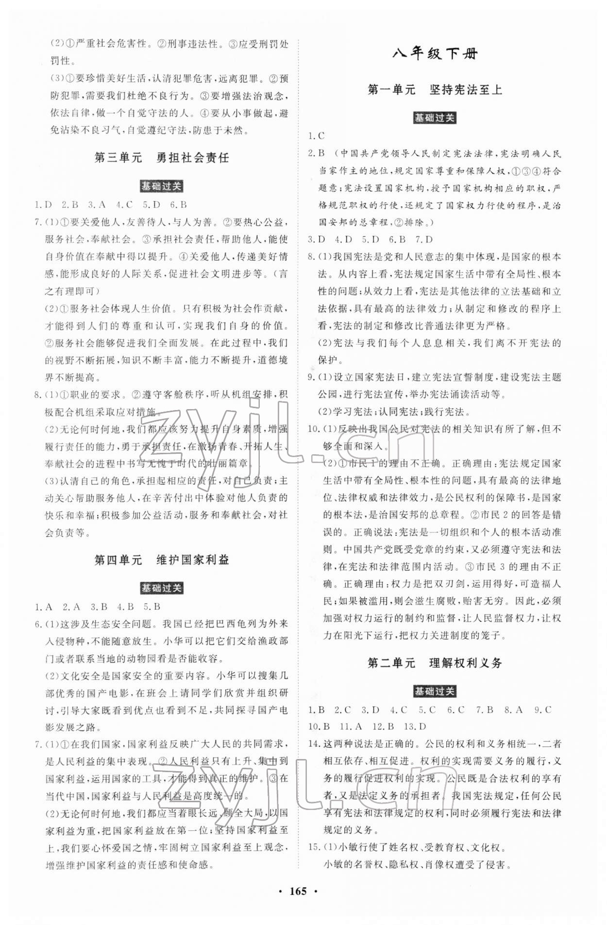 2022年云南省學(xué)業(yè)考試初中總復(fù)習(xí)風(fēng)向標(biāo)道德與法治 第3頁