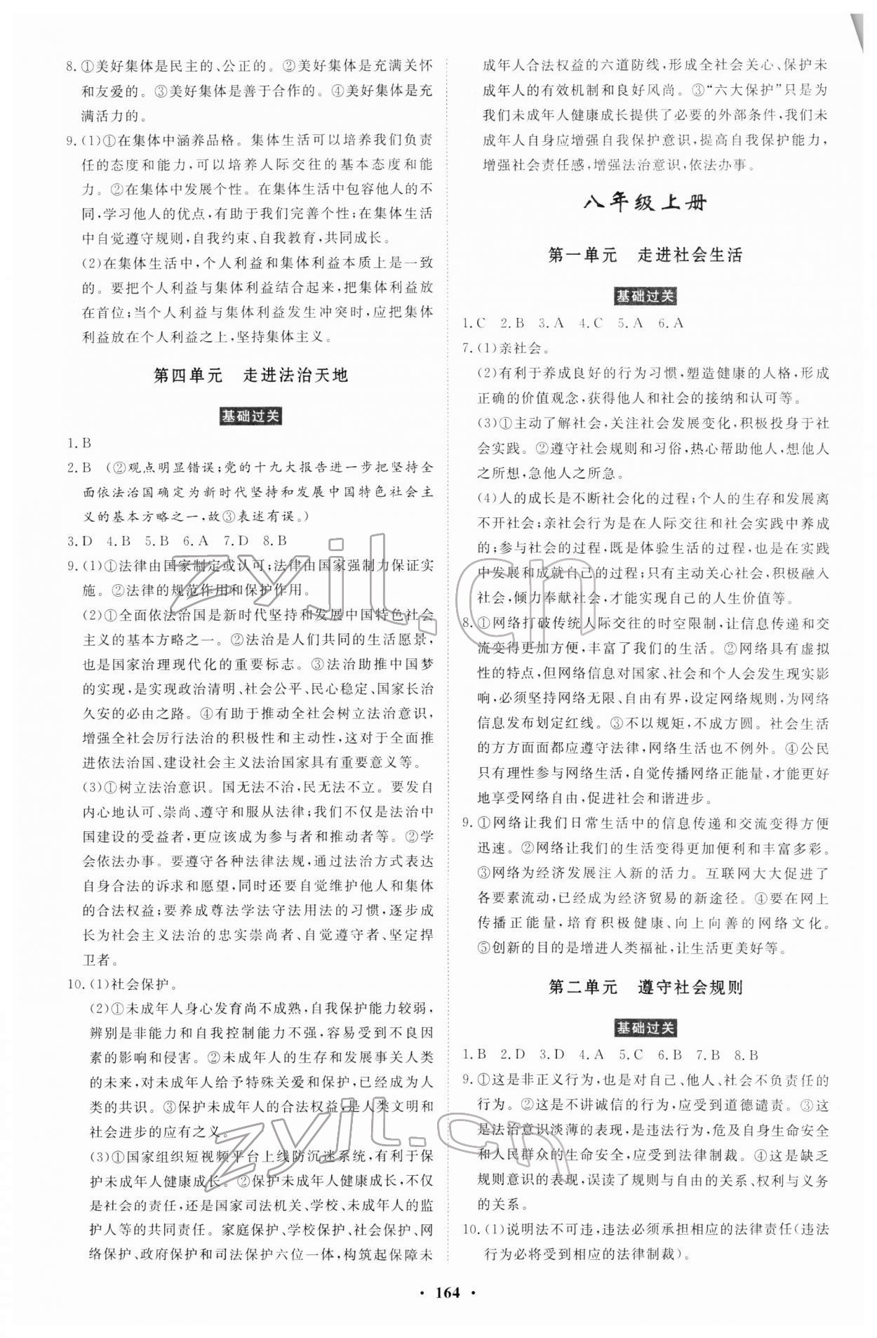 2022年云南省學(xué)業(yè)考試初中總復(fù)習(xí)風(fēng)向標(biāo)道德與法治 第2頁