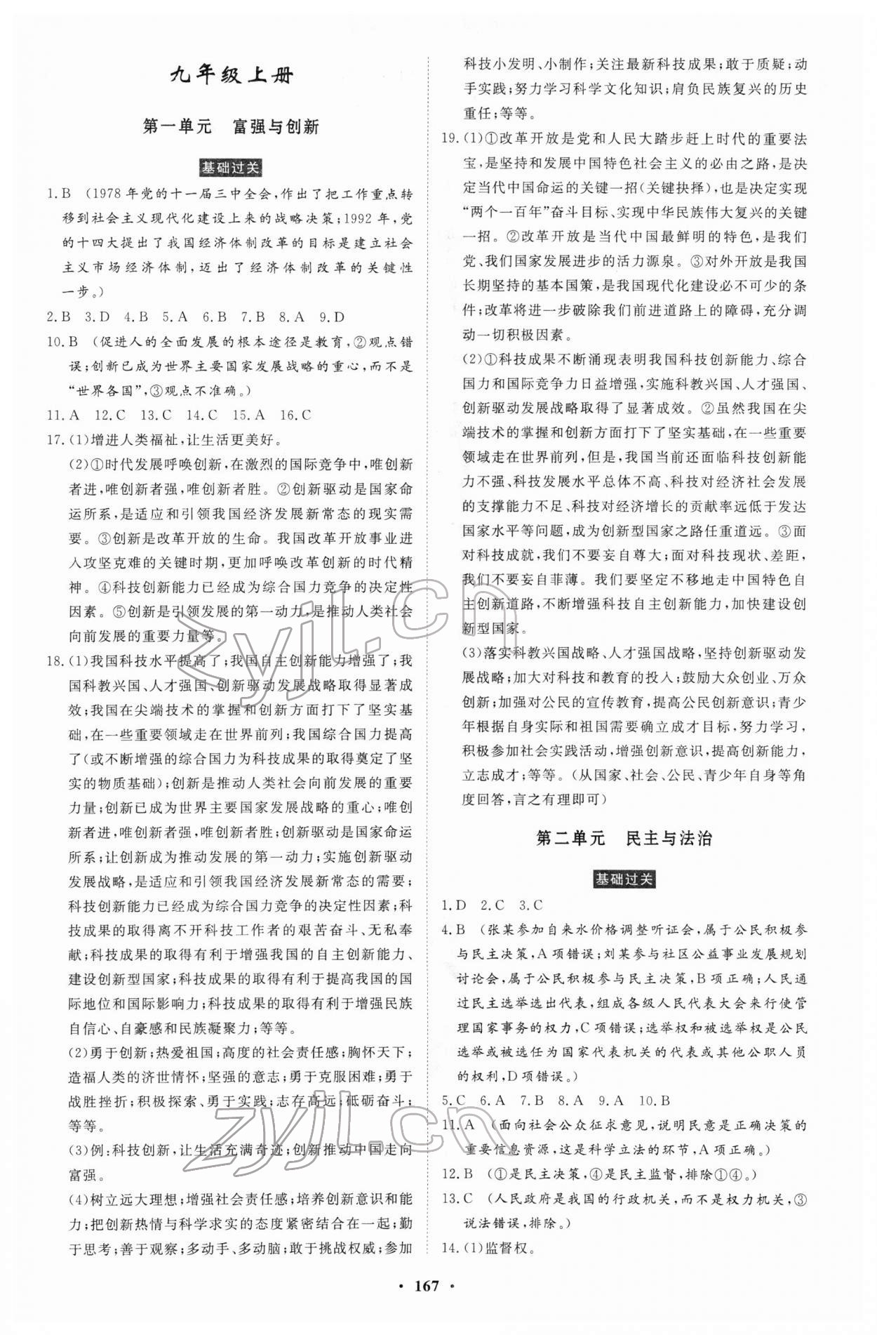 2022年云南省學(xué)業(yè)考試初中總復(fù)習(xí)風(fēng)向標(biāo)道德與法治 第5頁