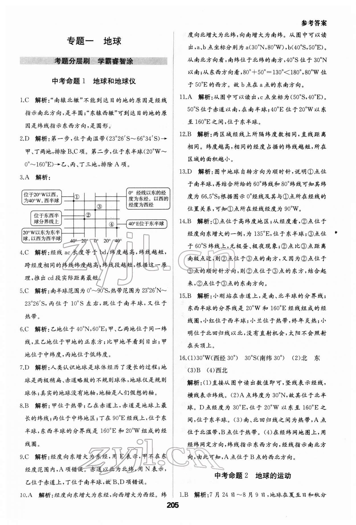 2022年一本中考题地理 参考答案第1页