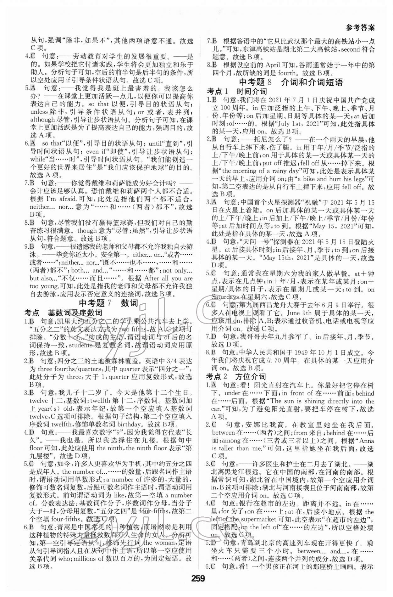 2022年一本中考題英語 參考答案第7頁