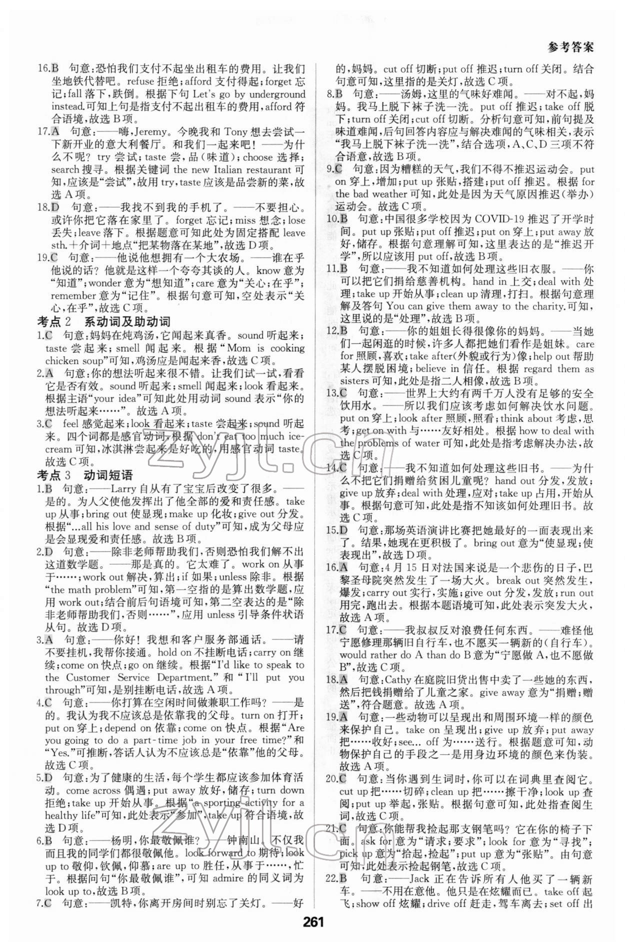 2022年一本中考題英語 參考答案第9頁