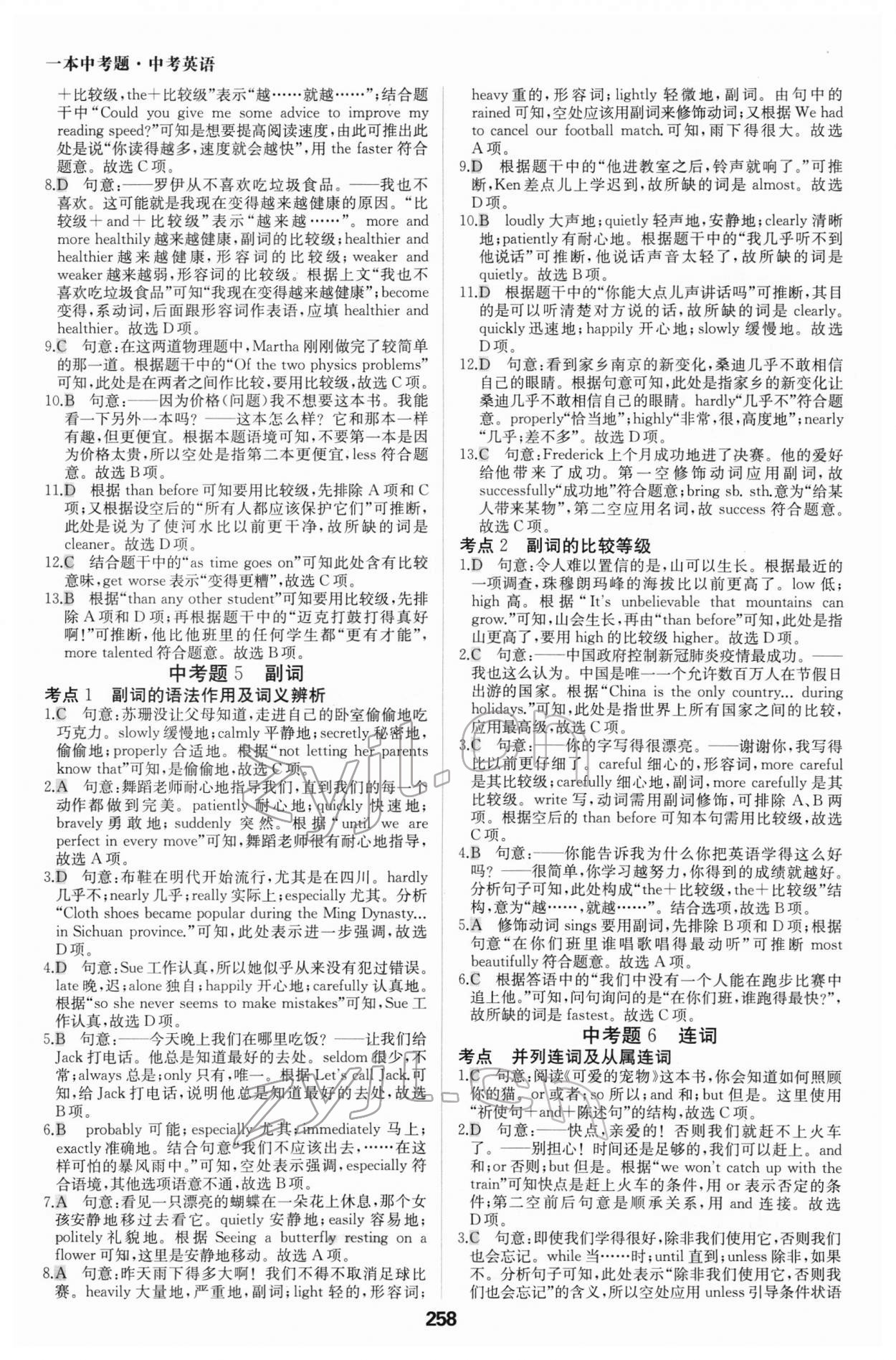 2022年一本中考題英語 參考答案第6頁