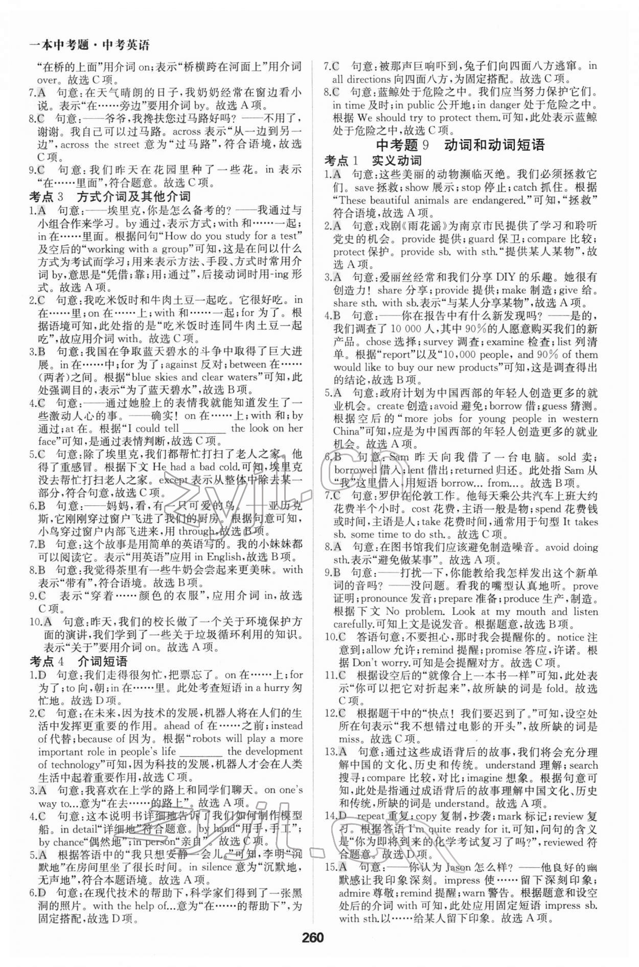 2022年一本中考題英語 參考答案第8頁