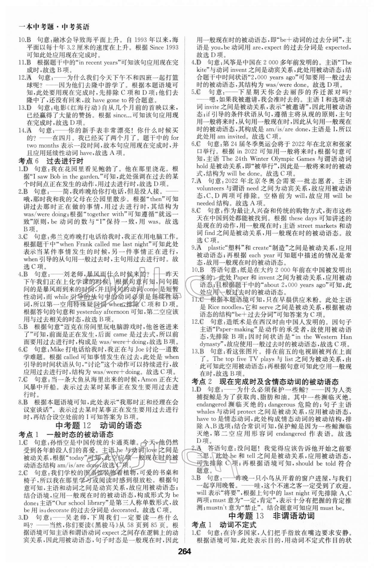 2022年一本中考題英語 參考答案第12頁