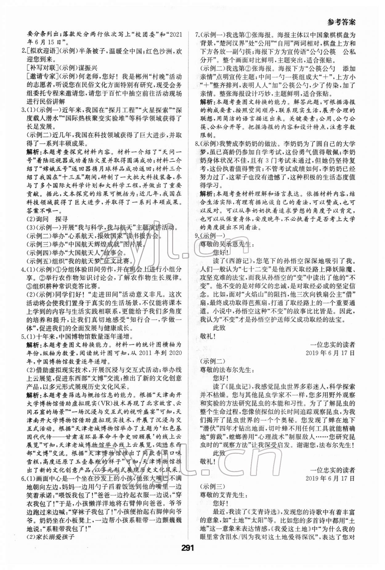 2022年一本中考題語文 參考答案第7頁