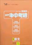 2022年一本中考題語(yǔ)文