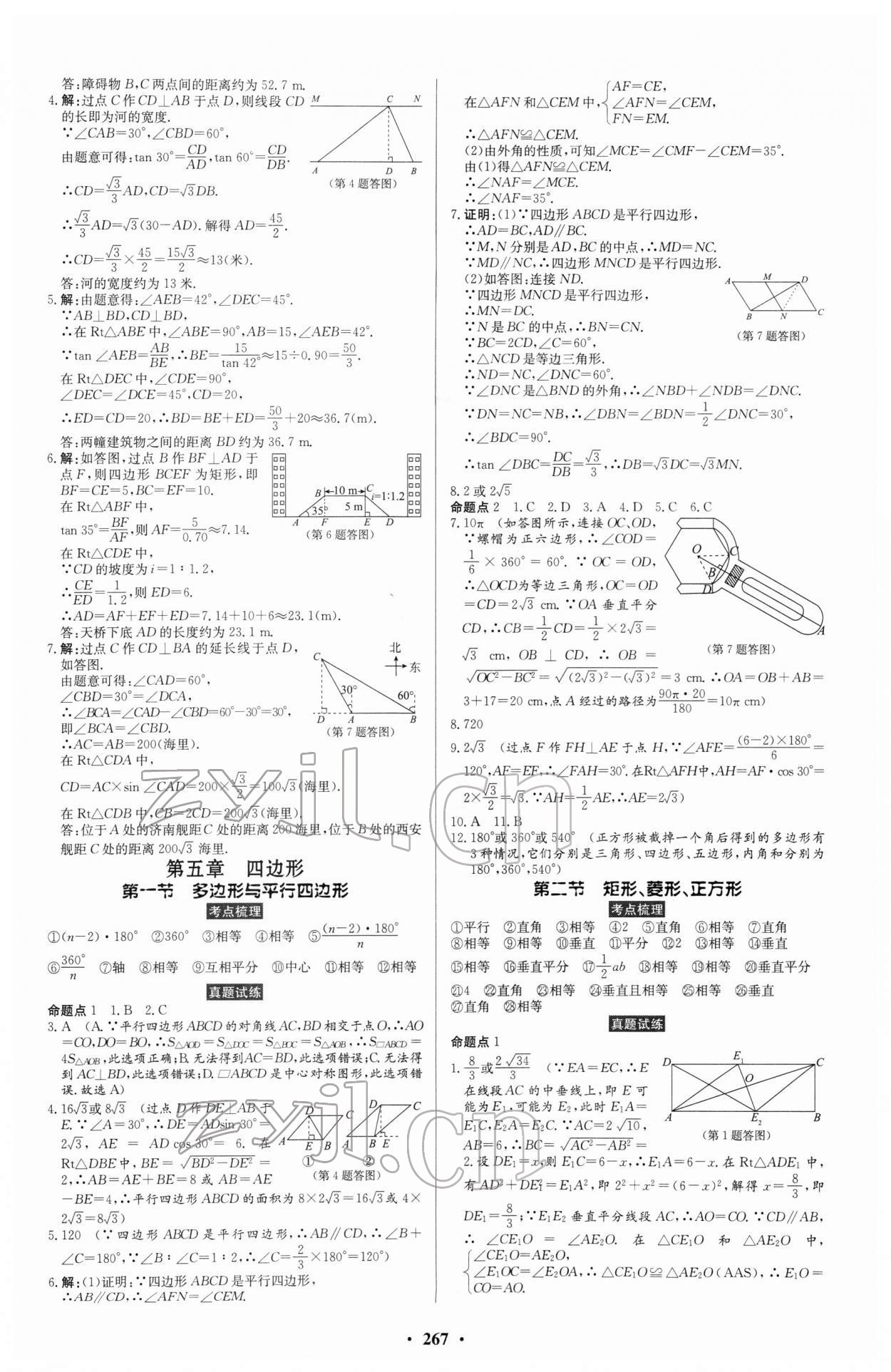 2022年云南省學(xué)業(yè)考試初中總復(fù)習(xí)風(fēng)向標(biāo)數(shù)學(xué) 第9頁(yè)