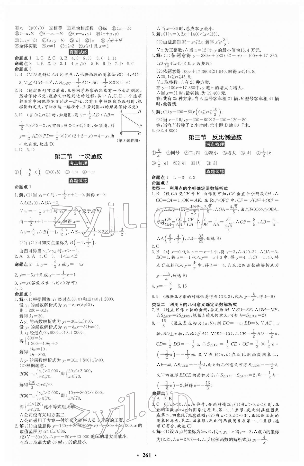 2022年云南省學(xué)業(yè)考試初中總復(fù)習(xí)風(fēng)向標(biāo)數(shù)學(xué) 第3頁