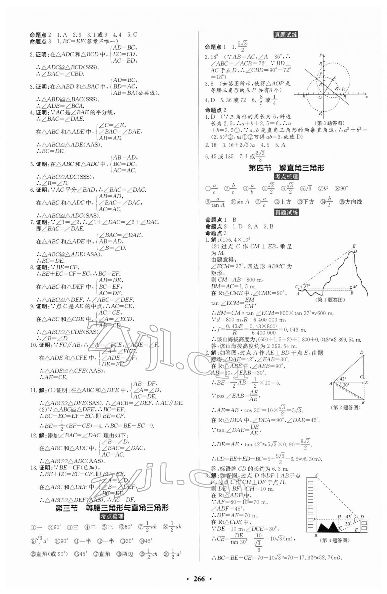 2022年云南省學(xué)業(yè)考試初中總復(fù)習(xí)風(fēng)向標(biāo)數(shù)學(xué) 第8頁