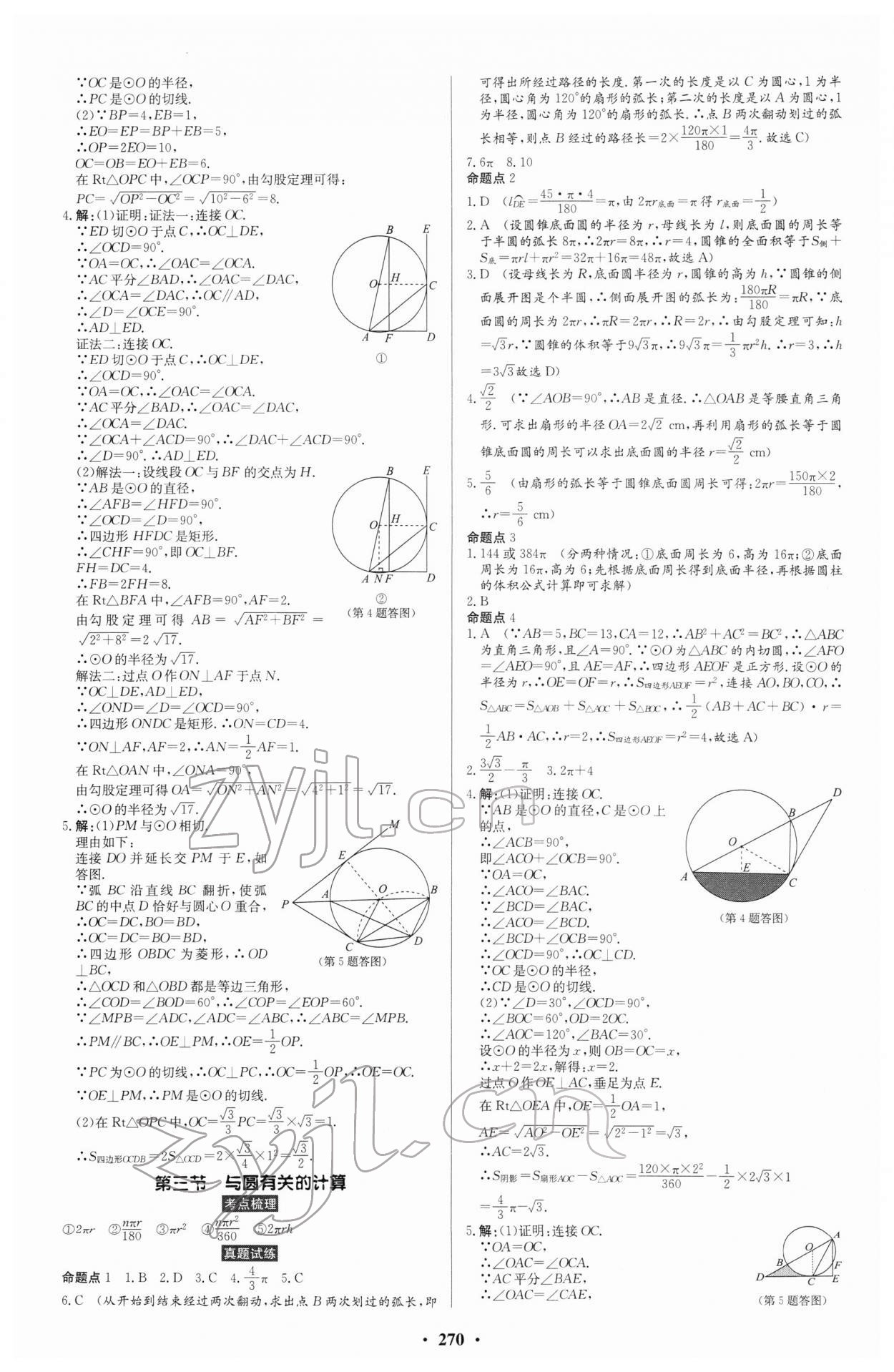 2022年云南省學業(yè)考試初中總復習風向標數(shù)學 第12頁