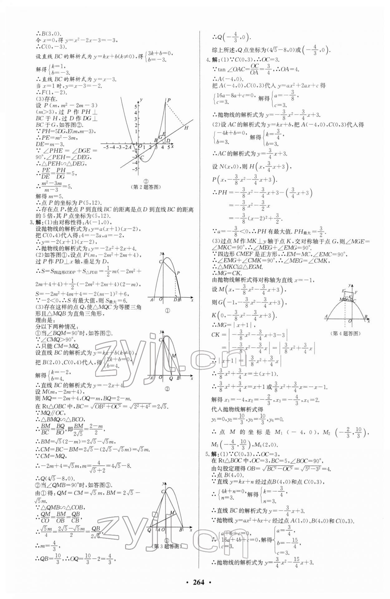 2022年云南省學(xué)業(yè)考試初中總復(fù)習(xí)風(fēng)向標(biāo)數(shù)學(xué) 第6頁(yè)