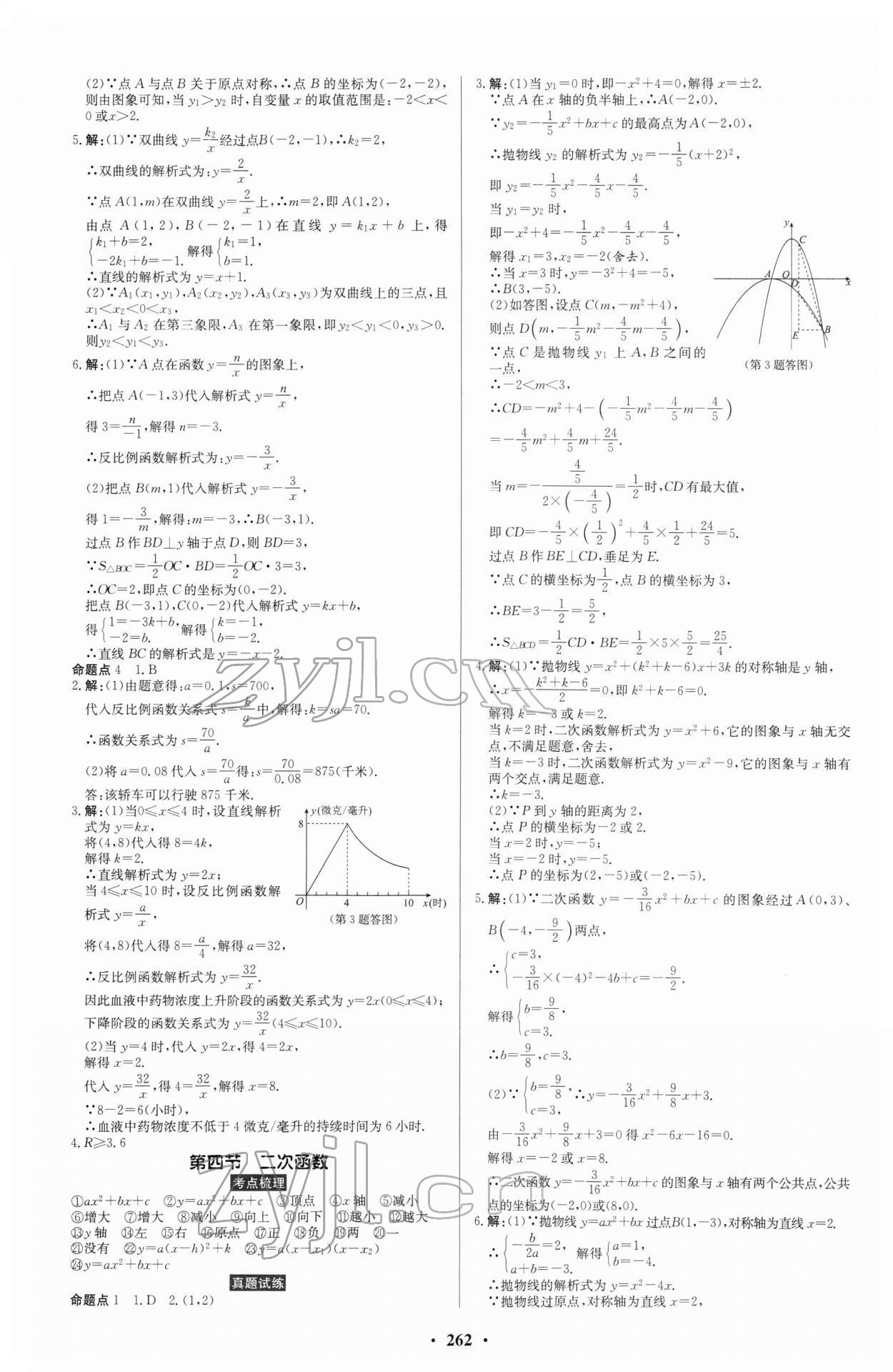 2022年云南省學(xué)業(yè)考試初中總復(fù)習(xí)風(fēng)向標(biāo)數(shù)學(xué) 第4頁