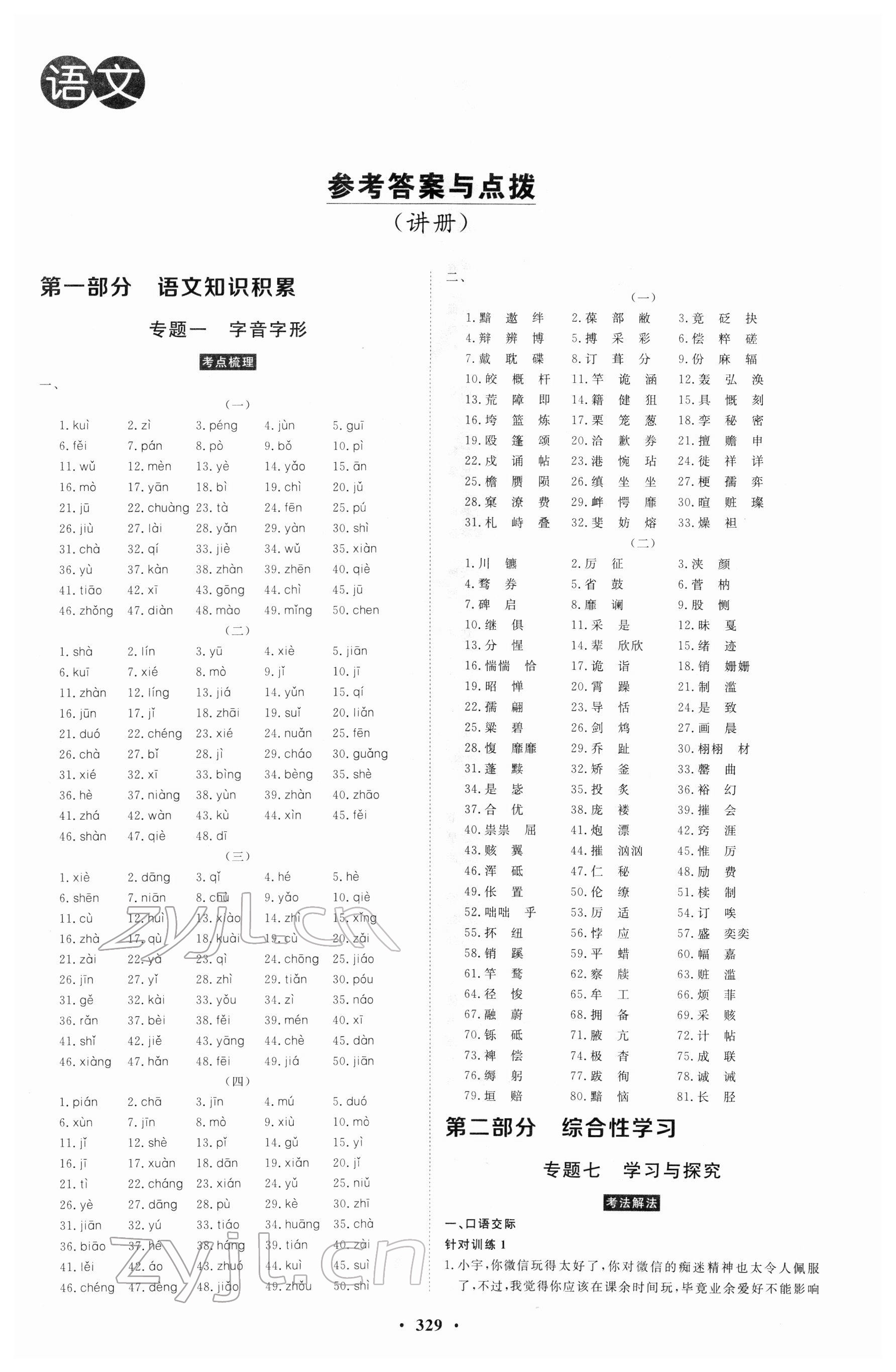 2022年云南省學(xué)業(yè)考試初中總復(fù)習(xí)風(fēng)向標(biāo)語文 第1頁