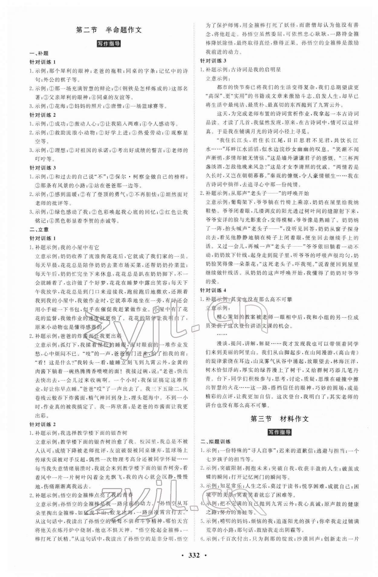 2022年云南省學(xué)業(yè)考試初中總復(fù)習(xí)風(fēng)向標(biāo)語(yǔ)文 第4頁(yè)