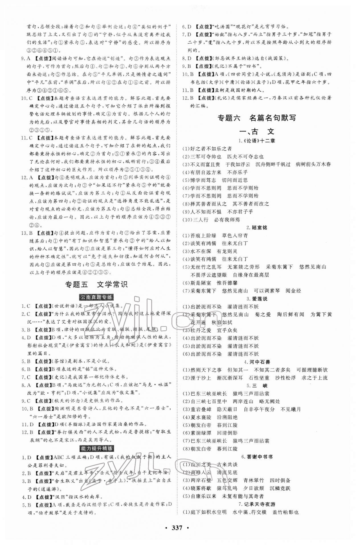 2022年云南省學(xué)業(yè)考試初中總復(fù)習(xí)風(fēng)向標(biāo)語文 第9頁