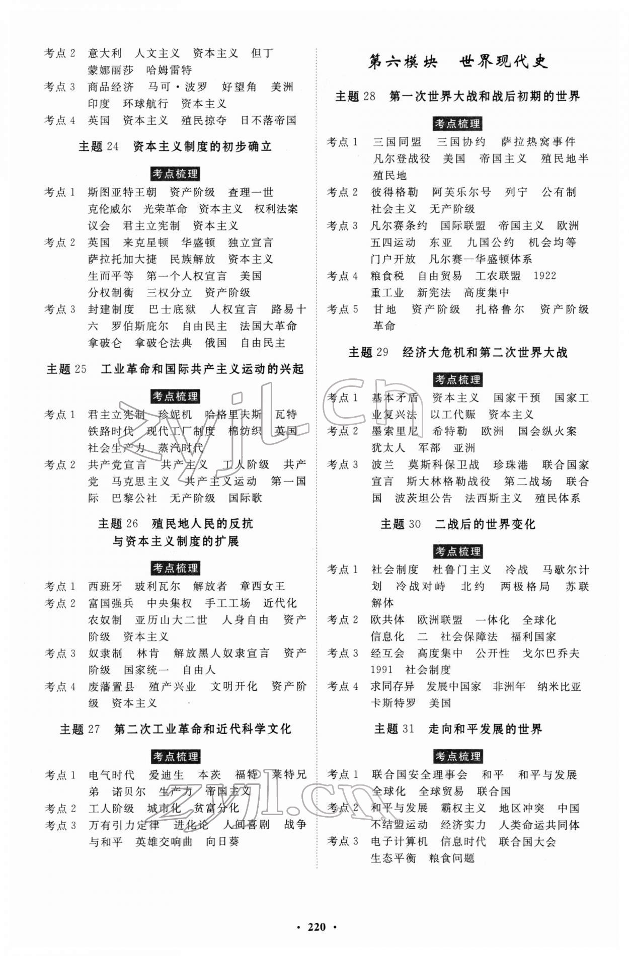 2022年云南省學(xué)業(yè)考試初中總復(fù)習(xí)風(fēng)向標(biāo)歷史 第4頁