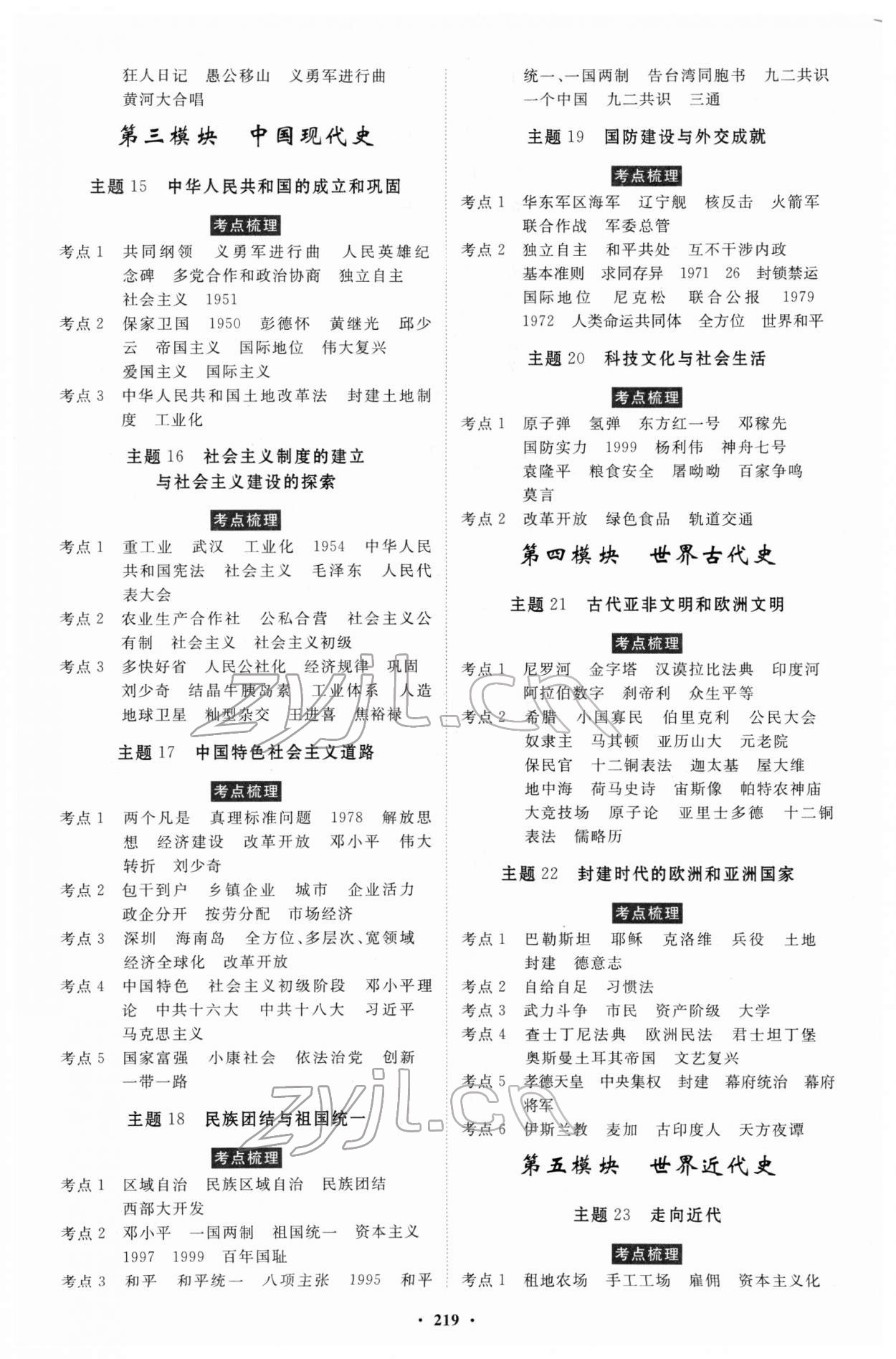 2022年云南省学业考试初中总复习风向标历史 第3页