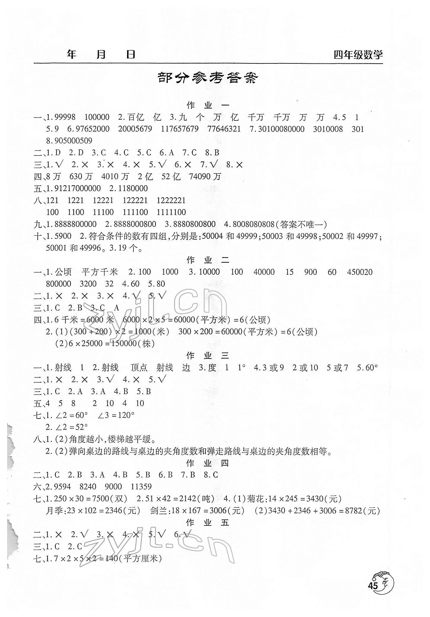 2022年寒假作業(yè)天天練文心出版社四年級數(shù)學全一冊通用版 第1頁