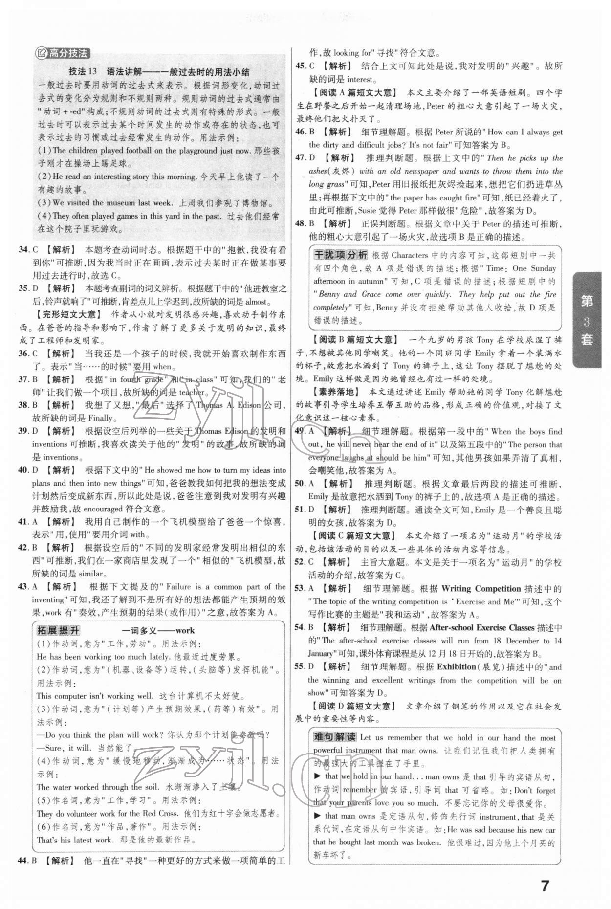 2022年金考卷45套汇编英语河北专版 参考答案第7页