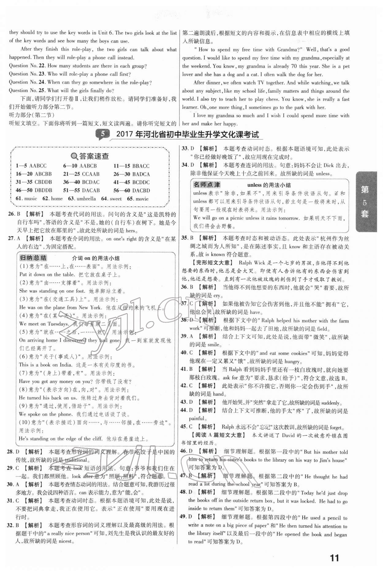 2022年金考卷45套汇编英语河北专版 参考答案第11页