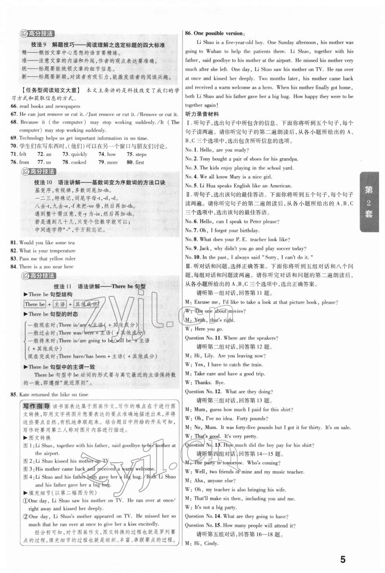 2022年金考卷45套汇编英语河北专版 参考答案第5页