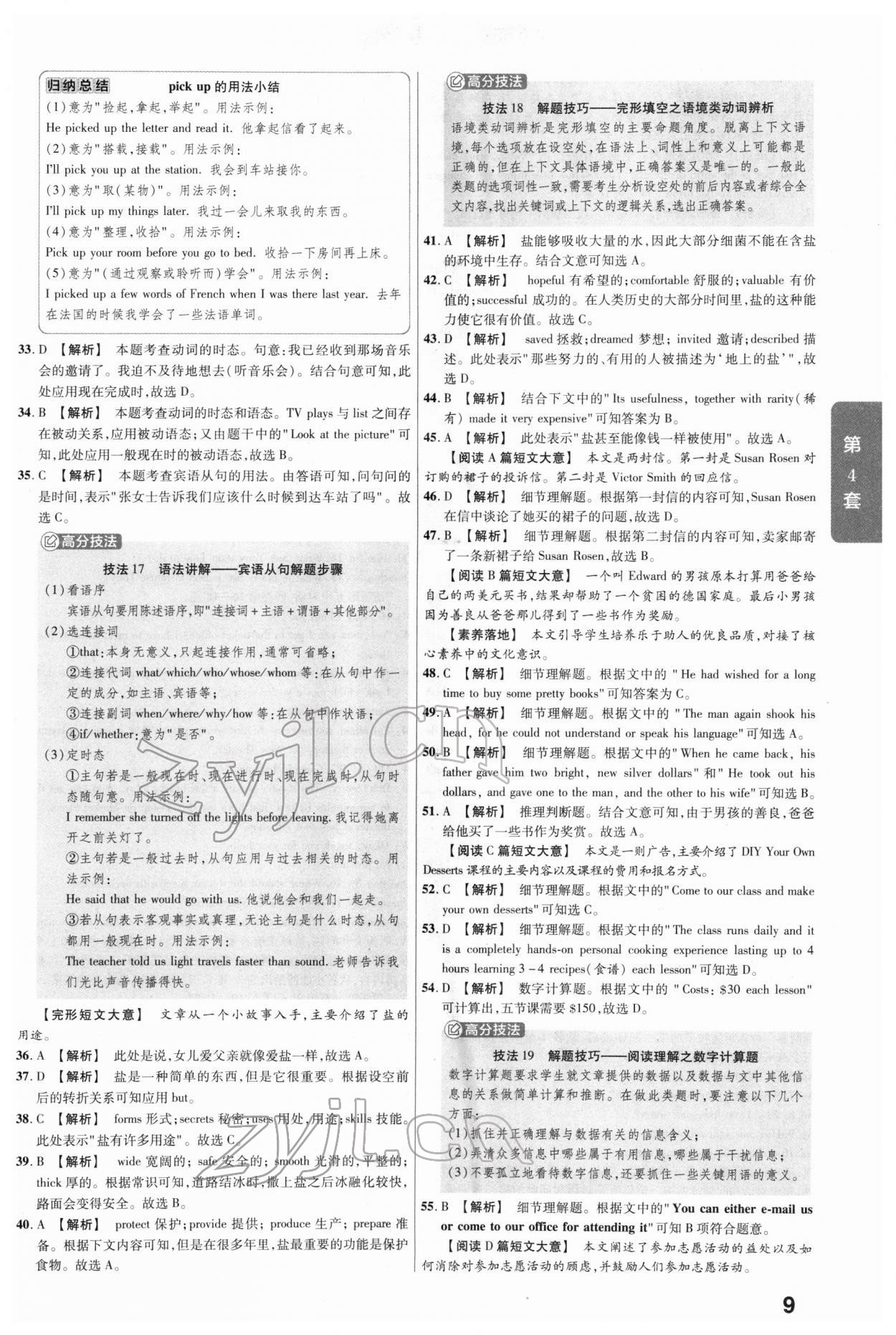 2022年金考卷45套汇编英语河北专版 参考答案第9页