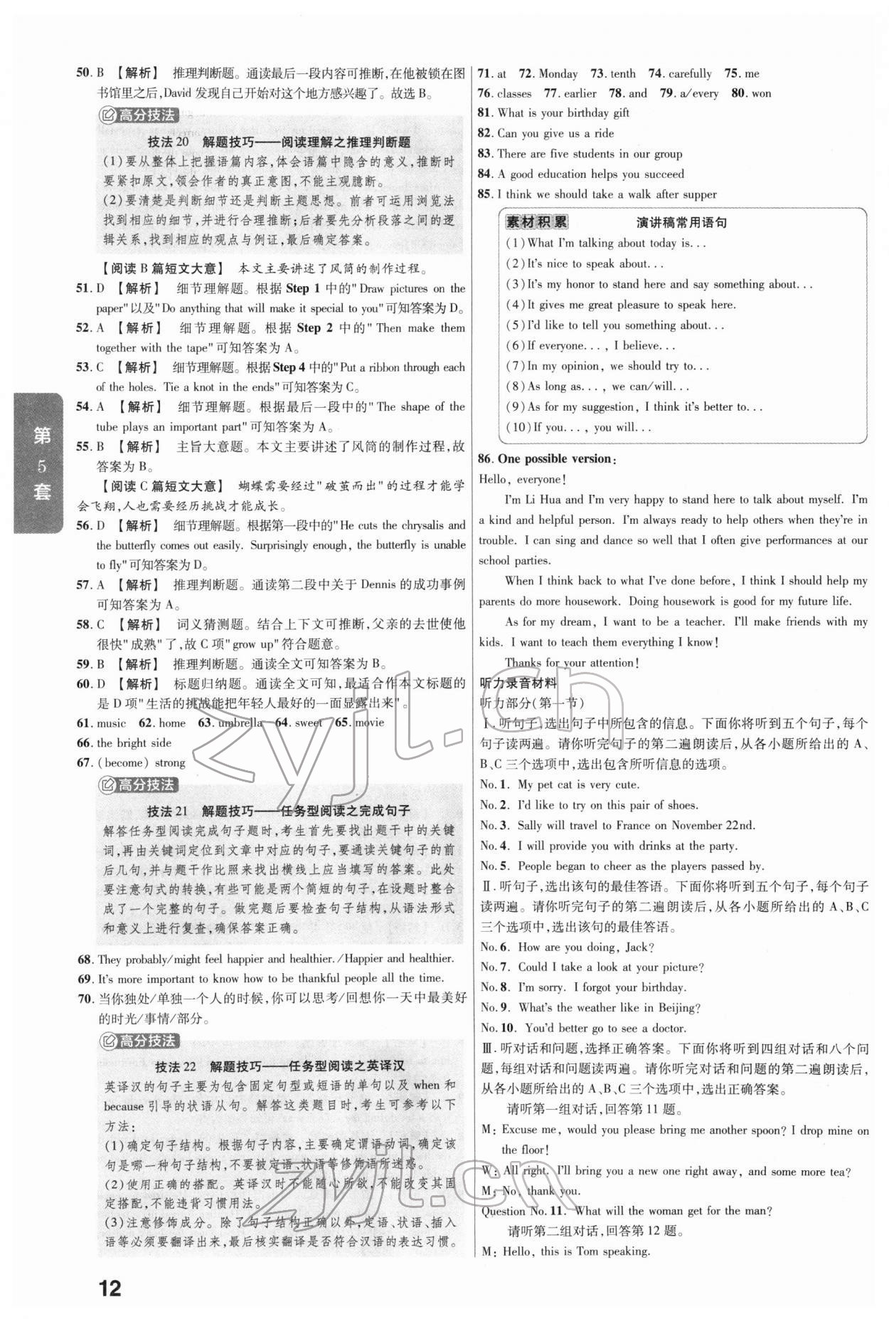 2022年金考卷45套匯編英語河北專版 參考答案第12頁