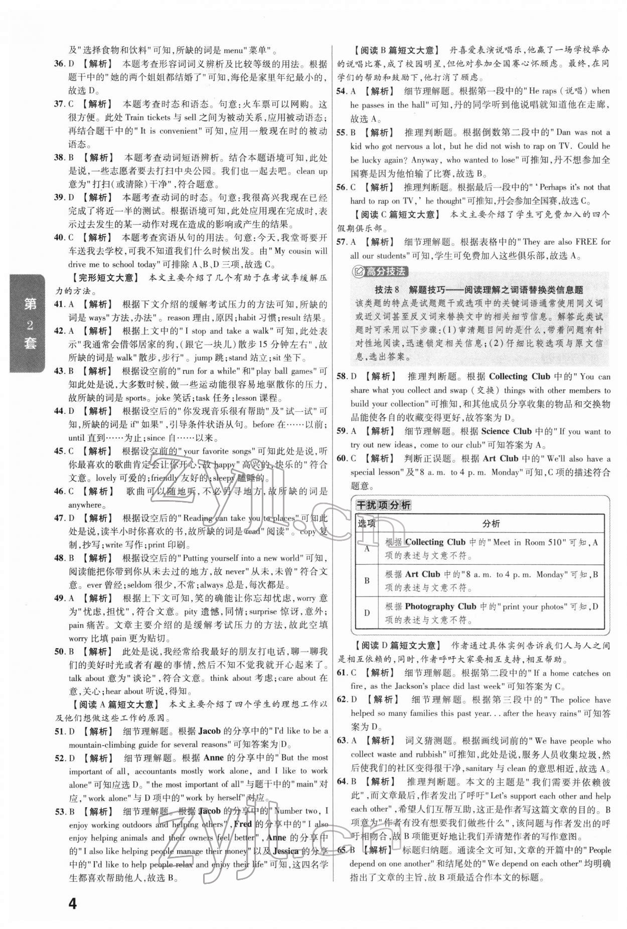 2022年金考卷45套汇编英语河北专版 参考答案第4页