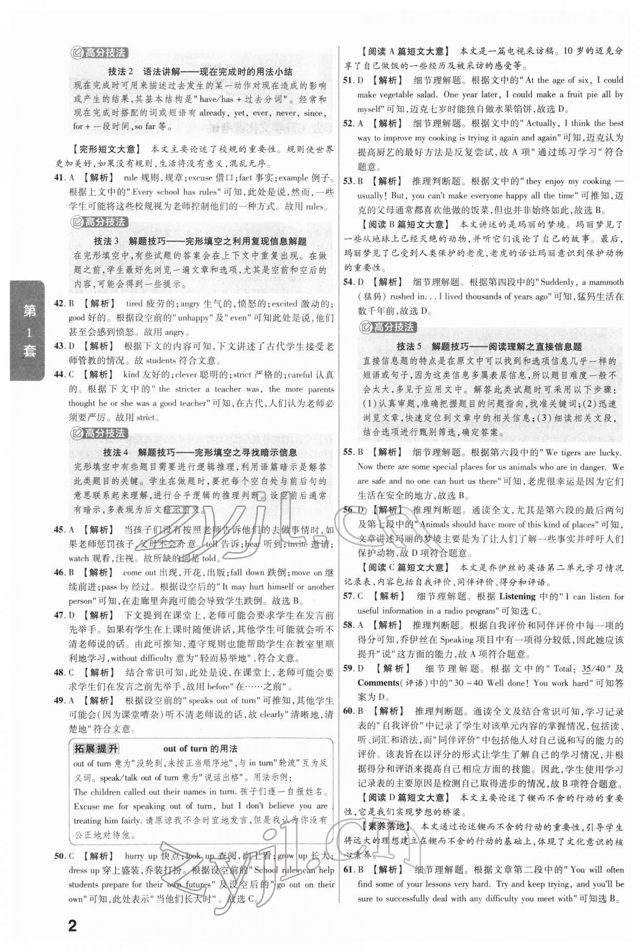 2022年金考卷45套汇编英语河北专版 参考答案第2页