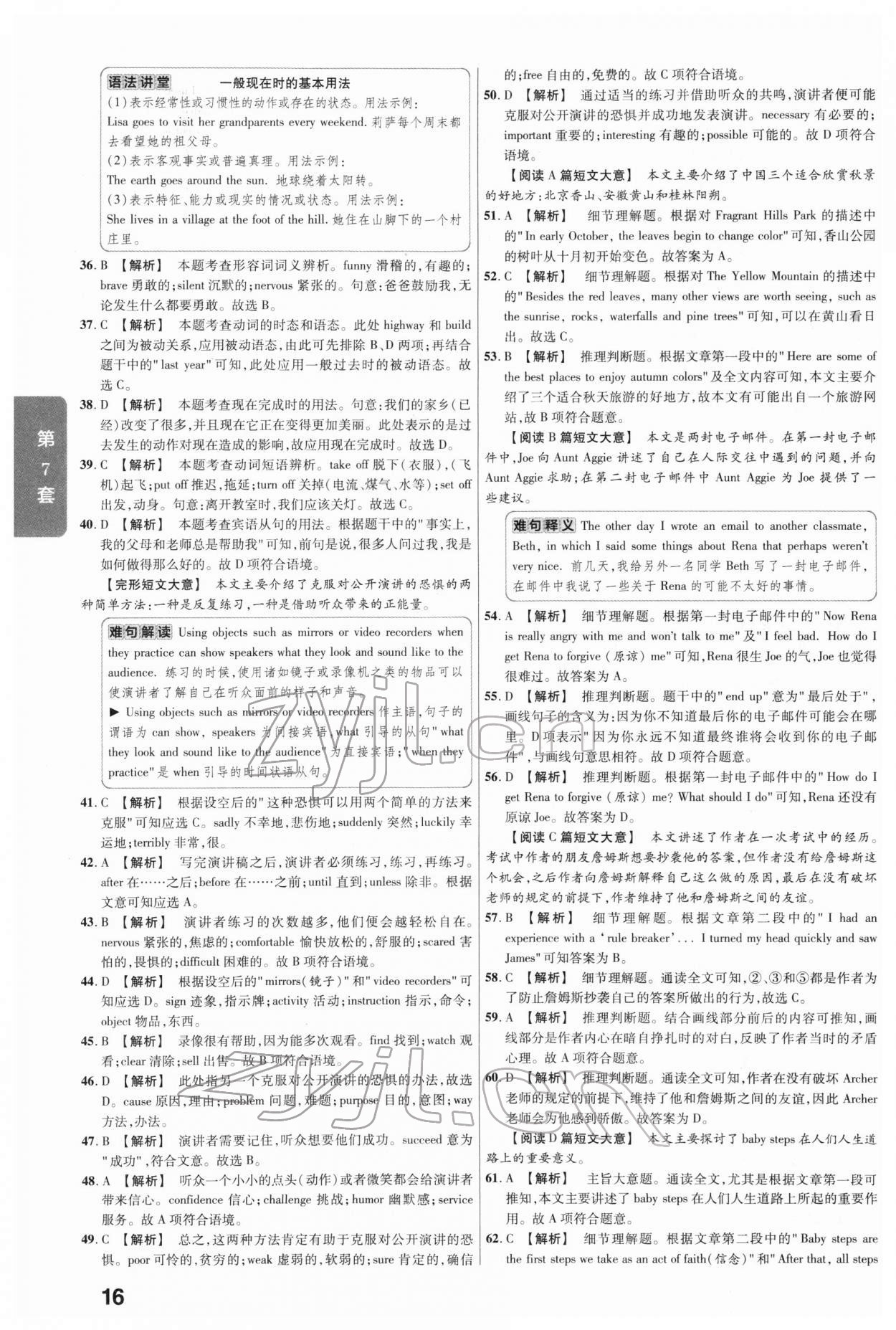 2022年金考卷45套汇编英语河北专版 参考答案第16页